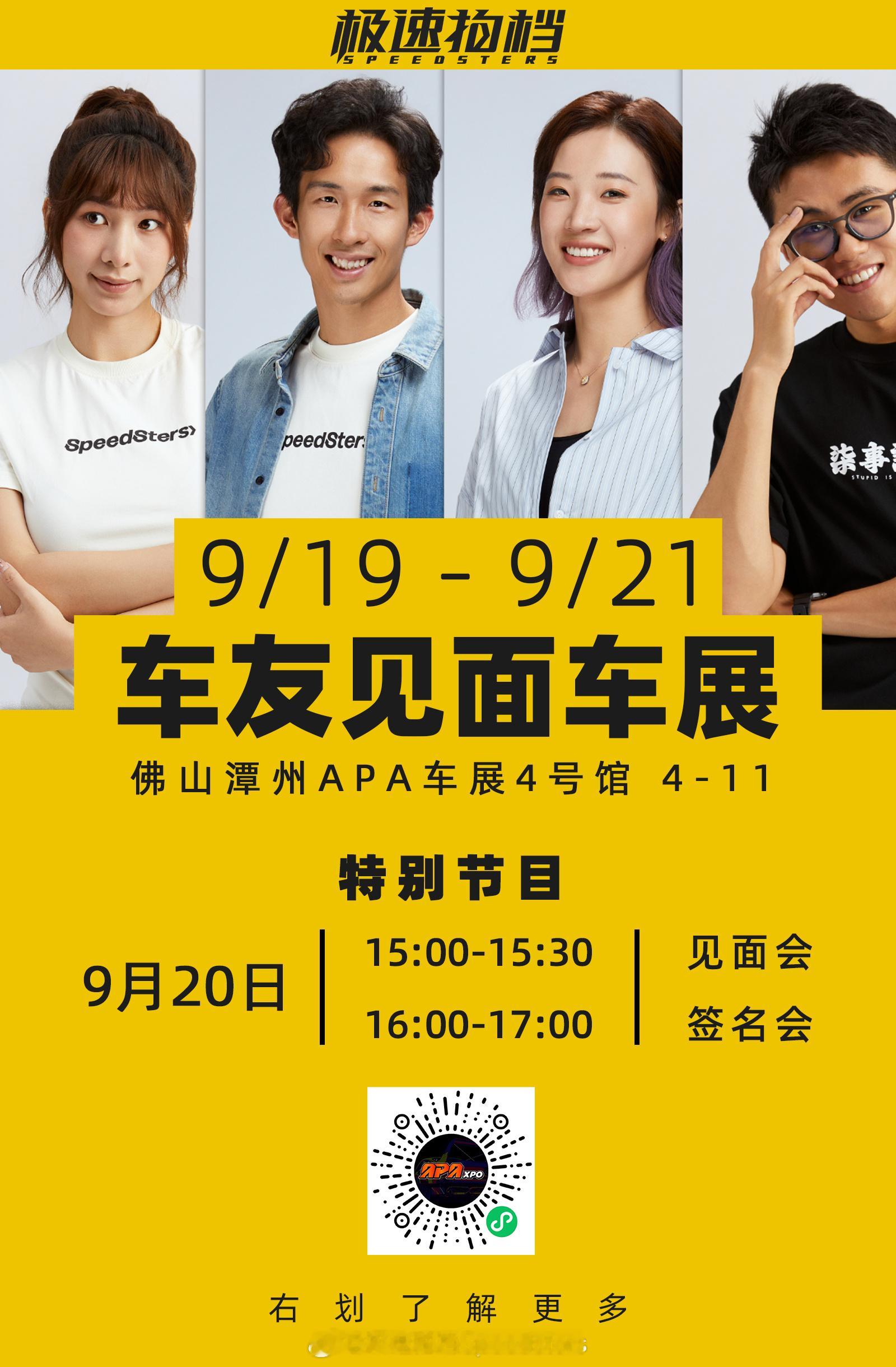 2025极速拍档 车友见面车展 又来啦！！！9月19-21日，佛山潭州APA改装