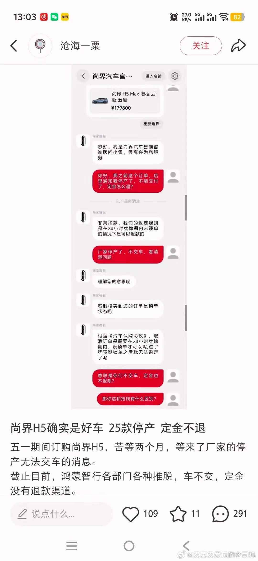 有人通过P图、捏造事实造谣抹黑尚界。对话顶部的“进入店铺”、以及对话方显示的“商