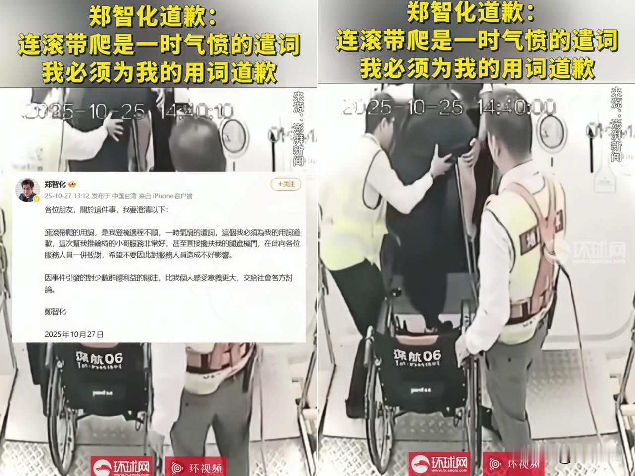 郑智化登机不顺这个事儿，

总算弄明白了，

原来最委屈的不是他，而是

扶他上