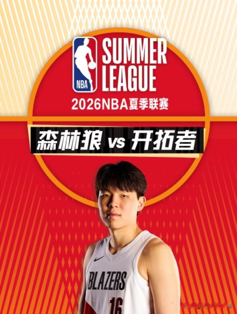 斗胆预测：杨瀚森今日对阵森林狼将进账15+10以上的两双数据！
 
好消息！开拓