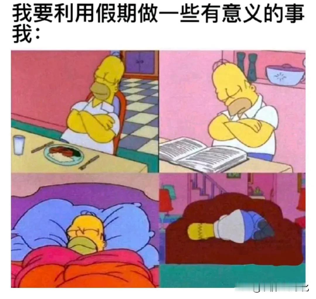 放假三天躺了三天！网友的评论太真实了！
对此，网友们纷纷发表了自己的想法。

网