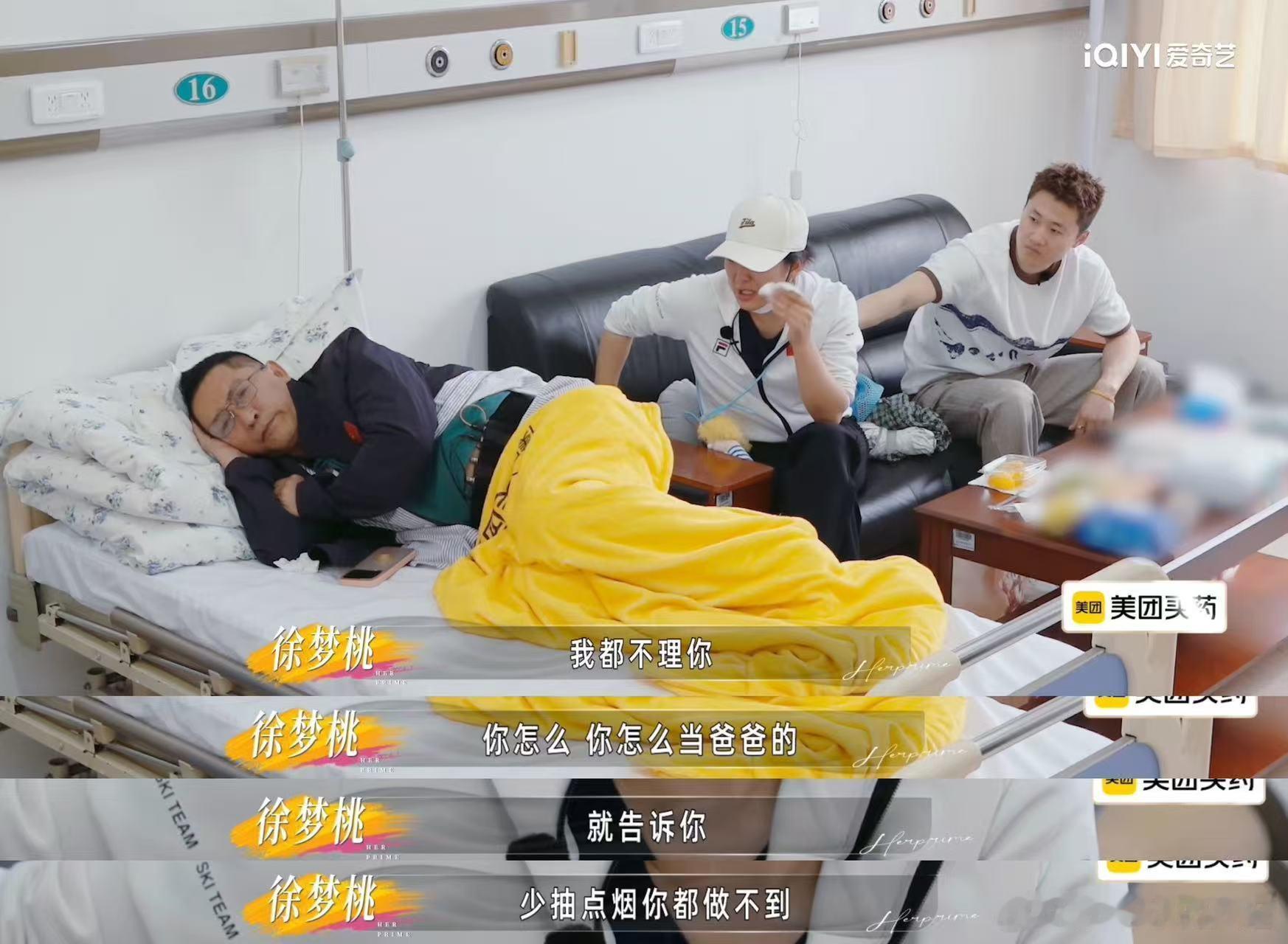 徐梦桃家好典型的中式父女关系徐梦桃被父亲生病偷抽烟气到泪崩姐姐当家 在节目里看到