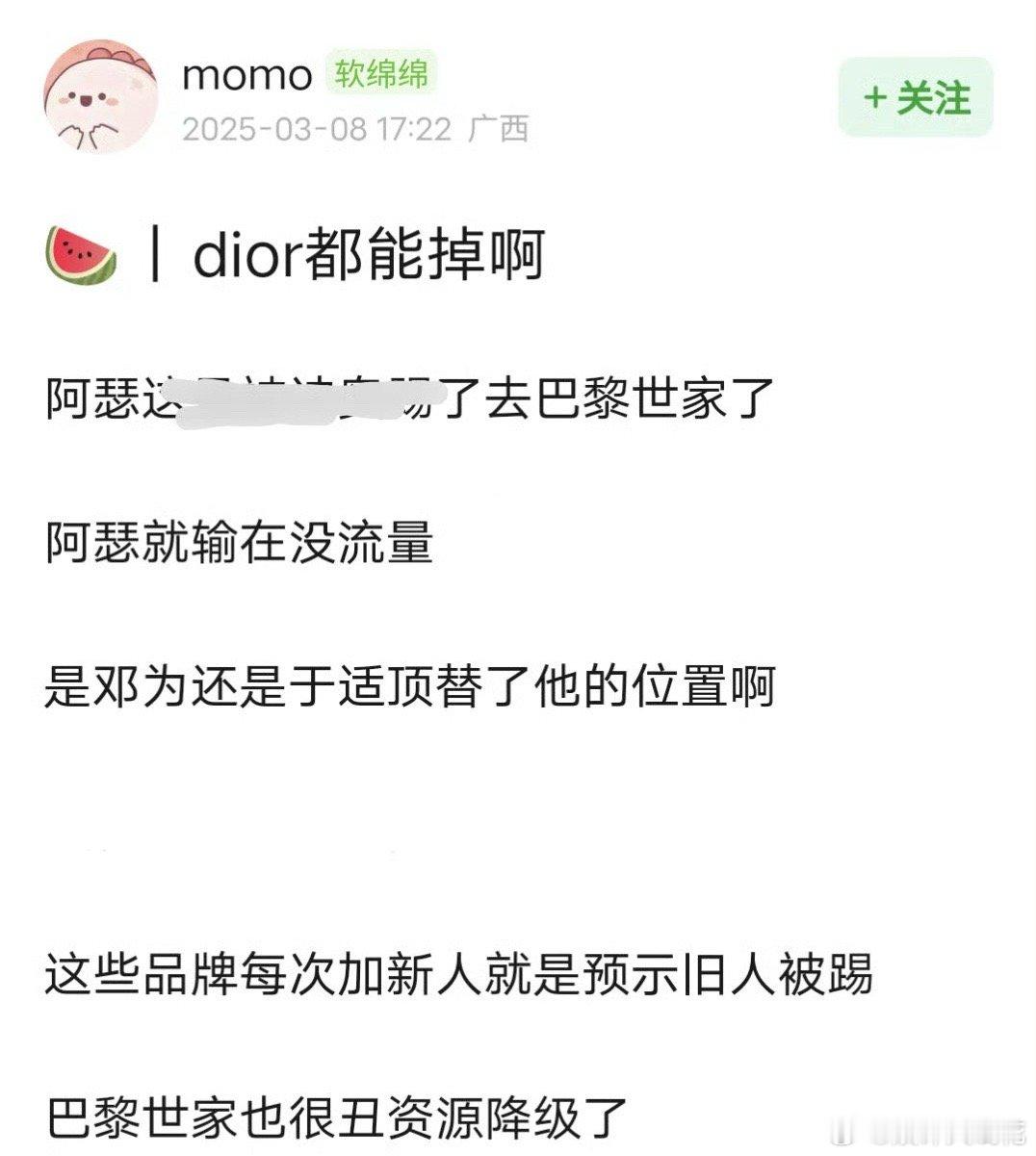 Dior品牌大使陈飞宇被换掉了，是被哪位新人顶替掉的[嘘] ​​​