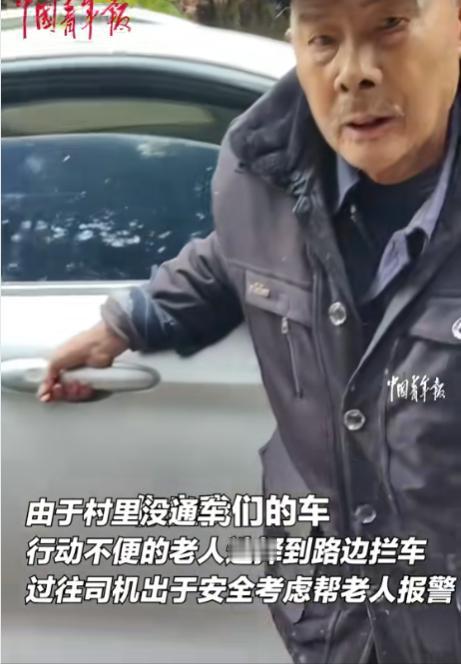 广西，87岁老人徒步去30公里外就医，途中拦下一辆车，司机却担心出意外，只能帮老