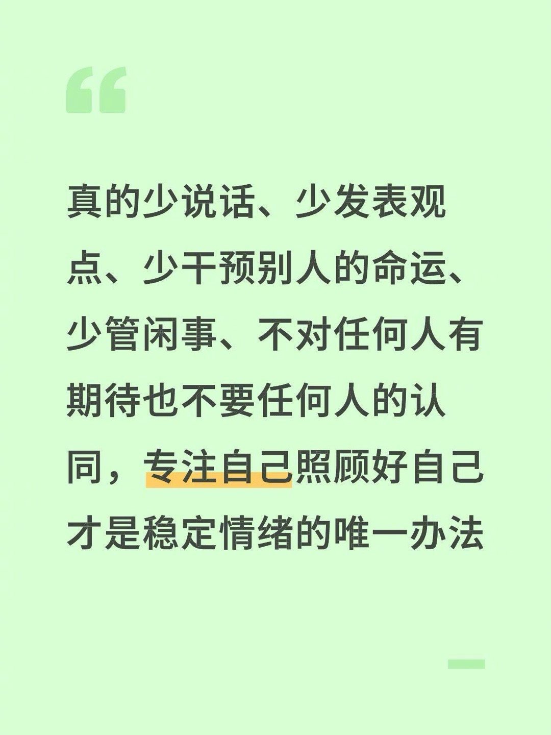 建议大家不要界入别人的因果！停止喂养任何人 