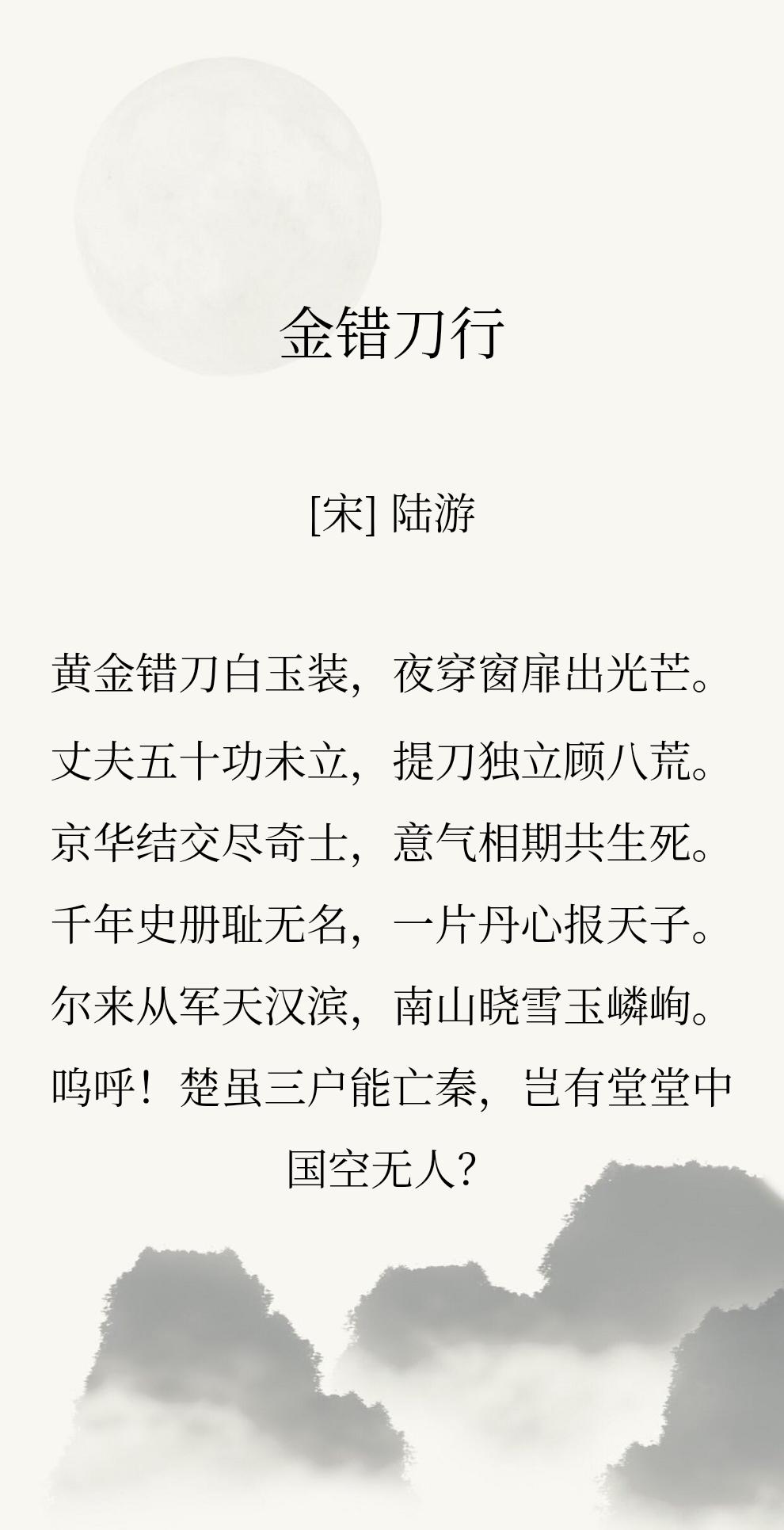 南宋的偏安一隅，辜负多少英雄气概，读陆游这句【京华结交尽奇士，意气相期共生死。】