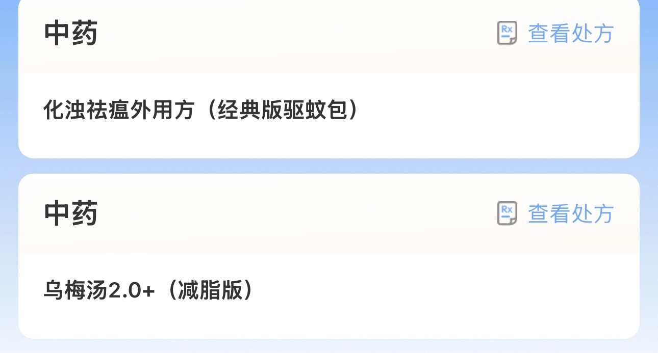 现在这些医院的小程序真的好方便，我在浙江省中医院小程序买了乌梅汤和驱蚊香包，希望