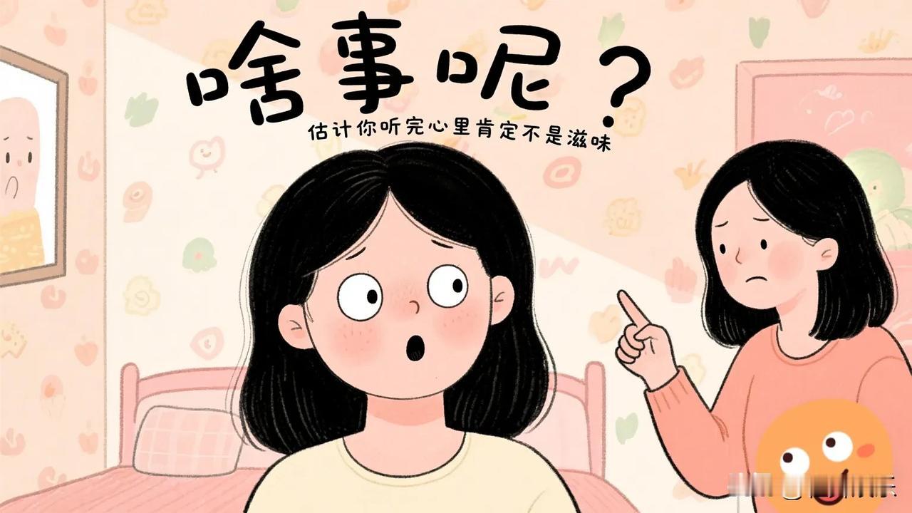 闺蜜过来了，跟我说个事，
整个人都觉得不好了。

啥事呢？
估计你听完心里肯定不