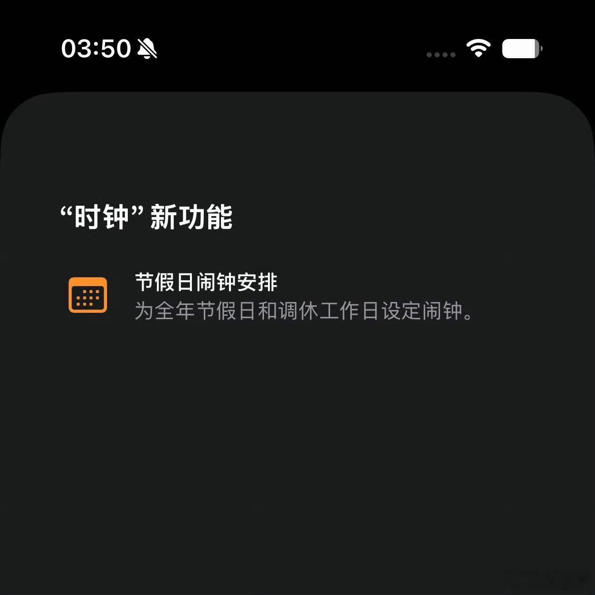 iOS27迎来史诗级更新：节假日闹钟⏰ 