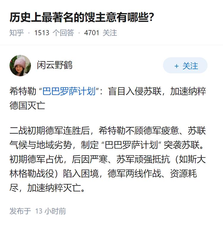 历史上最著名的馊主意有哪些？