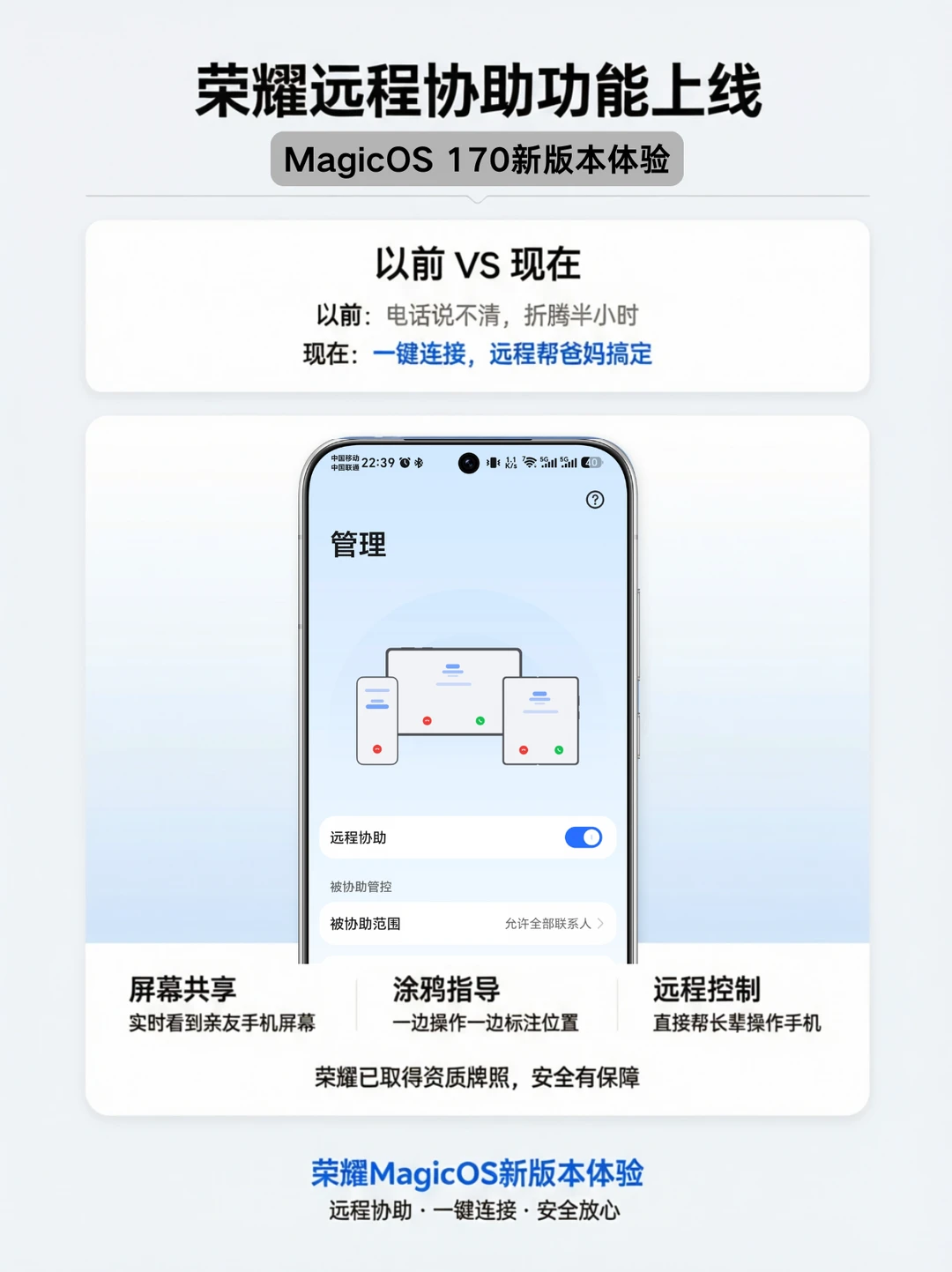 荣耀手机远程协助上线！就是有点似曾相识