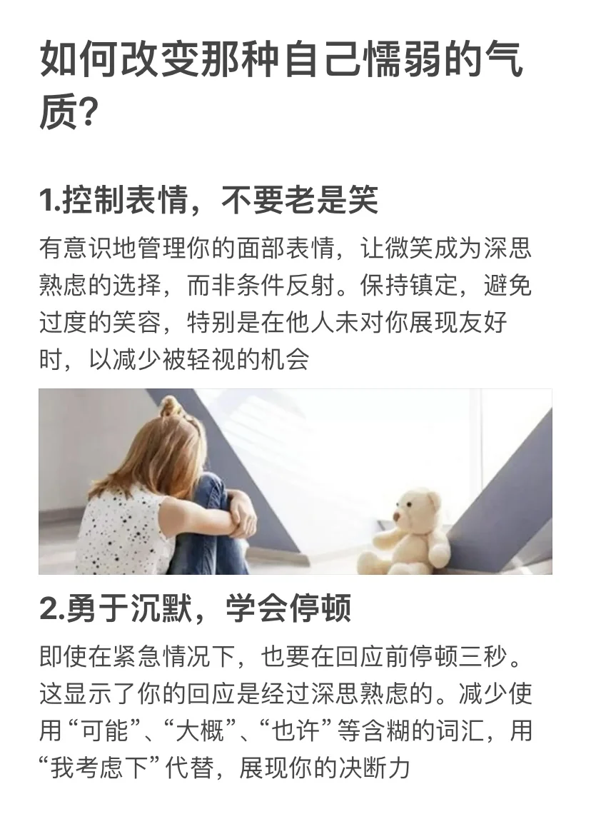 如何改变那种自己懦弱的气质？