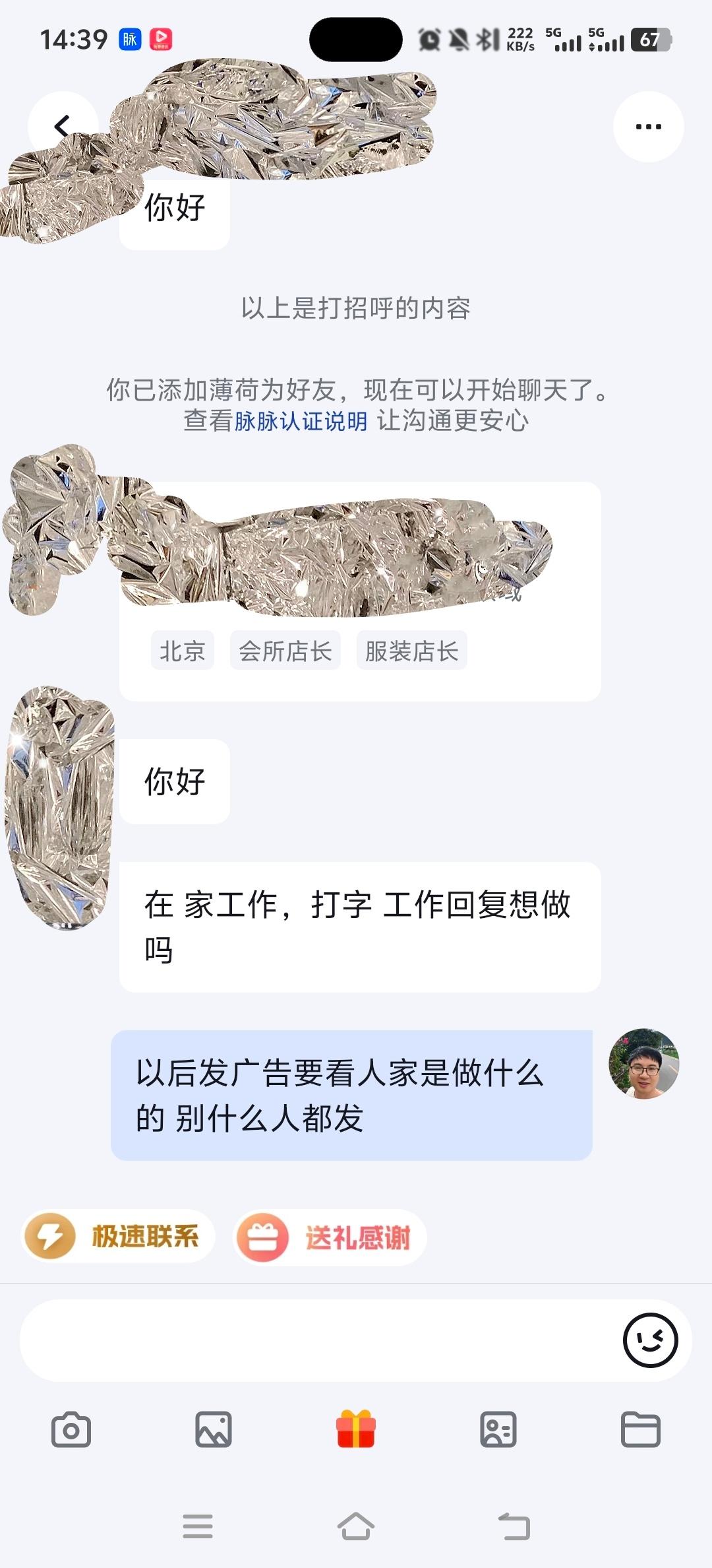 文清堂易学文化现在脉脉里有不少加个好友就开始乱发广告，我遇到了很多，直接举报。发