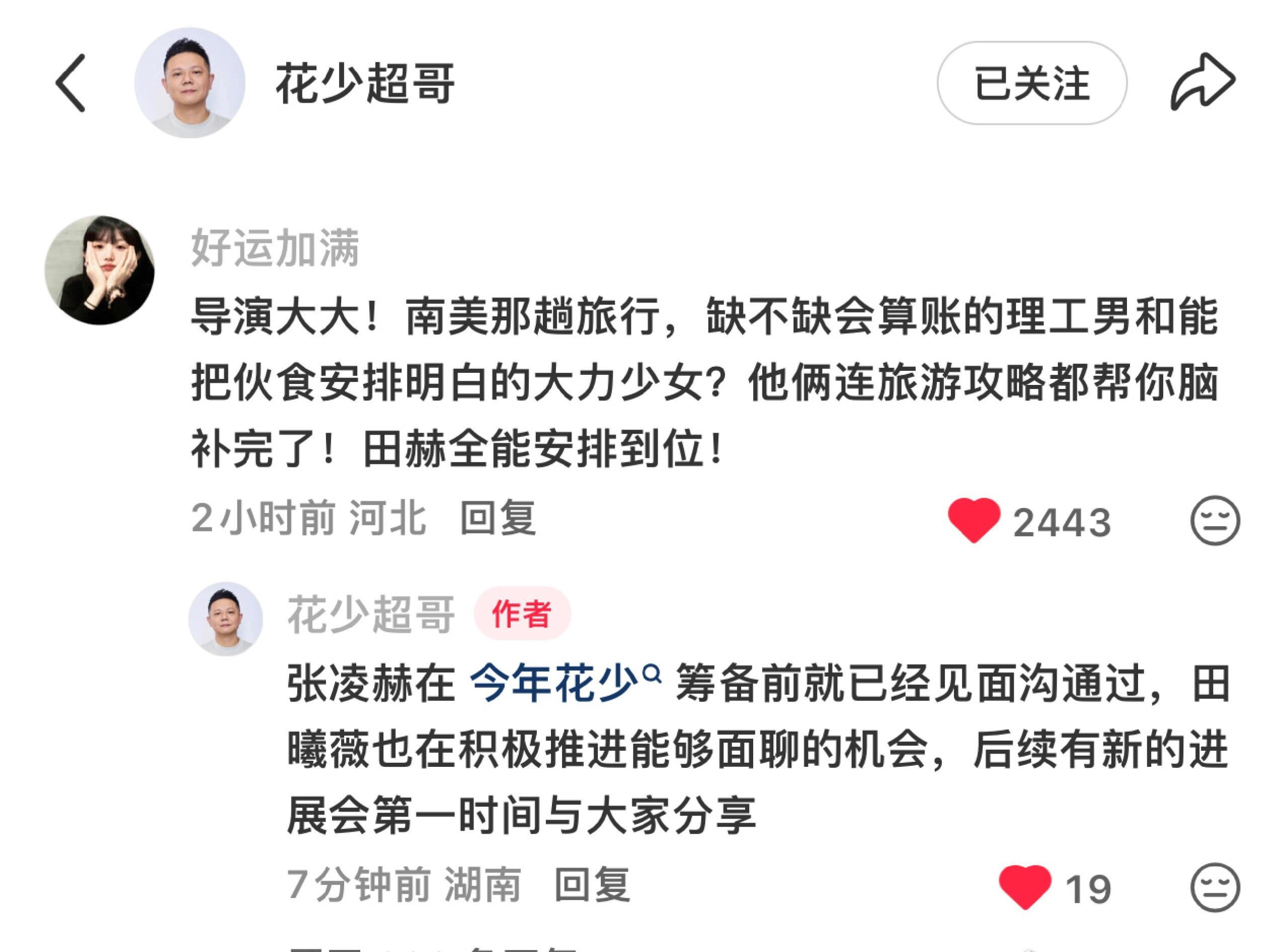 花少导演回应张凌赫田曦薇上花少 田曦薇张凌赫花儿与少年