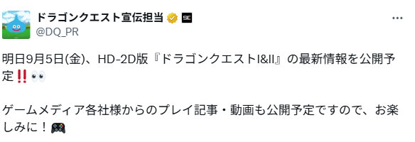 《勇者斗恶龙 I&II HD-2D重制版》新消息将于9月5日公开。本作将于10月