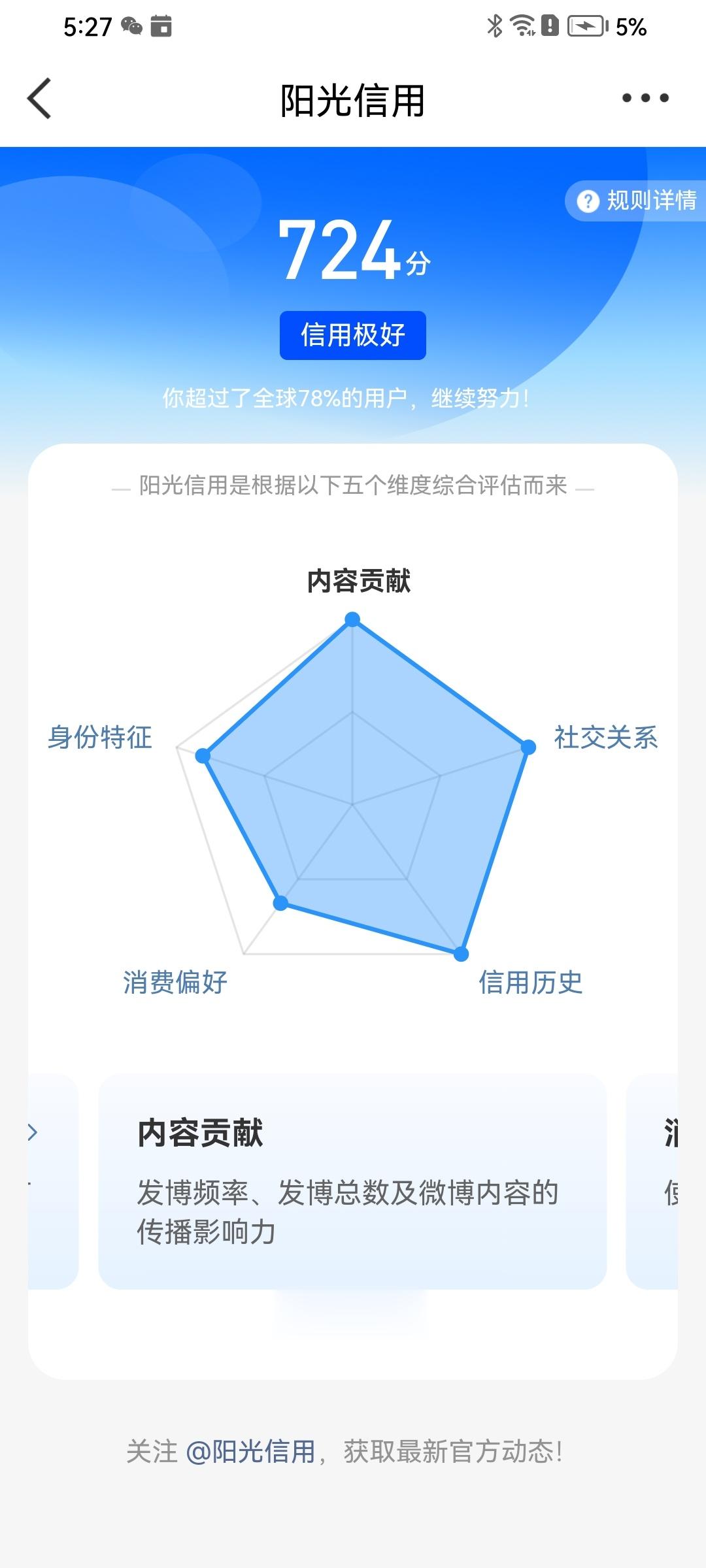 阳光信用 极好724☀️想涨ygxy的宝宝们快来互动啦互动🈵15字更容易涨❗?