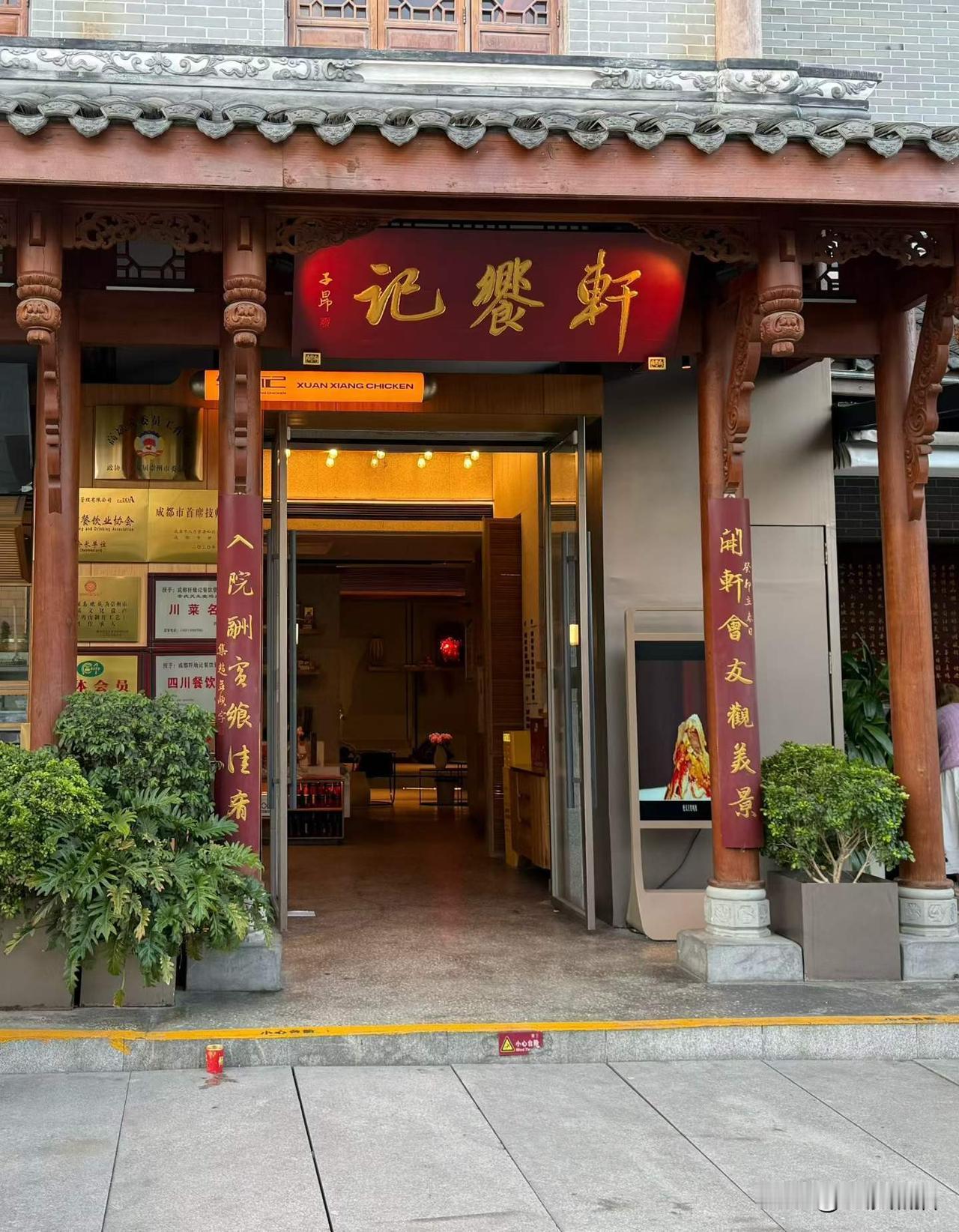 百年非遗硬菜🚀
“天主堂鸡片”1926年由崇州天主教堂旁摆摊的聂福轩创制。原名