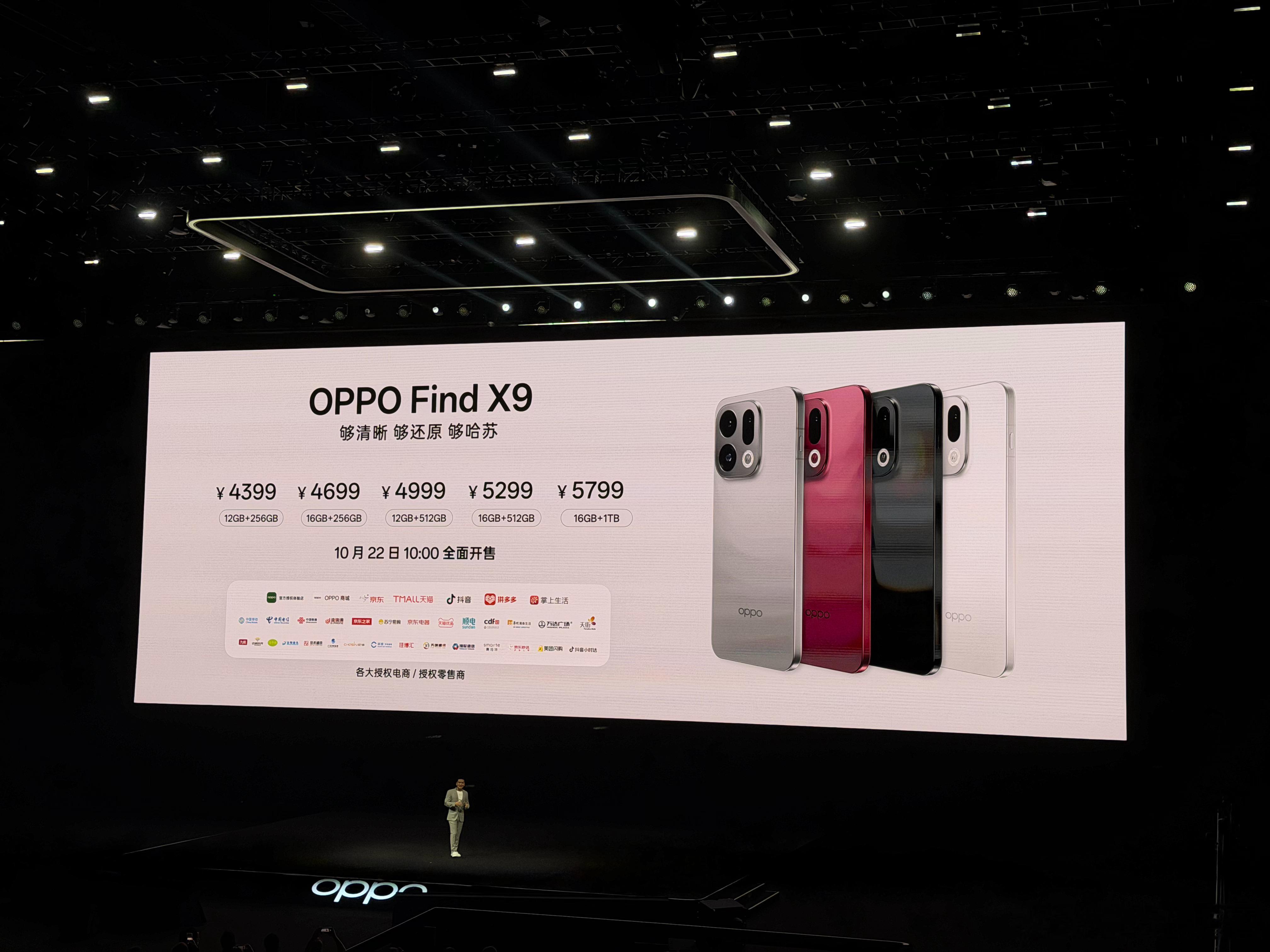 【OPPO新品价格公布】OPPO发布会OPPO Find X9：12 + 256