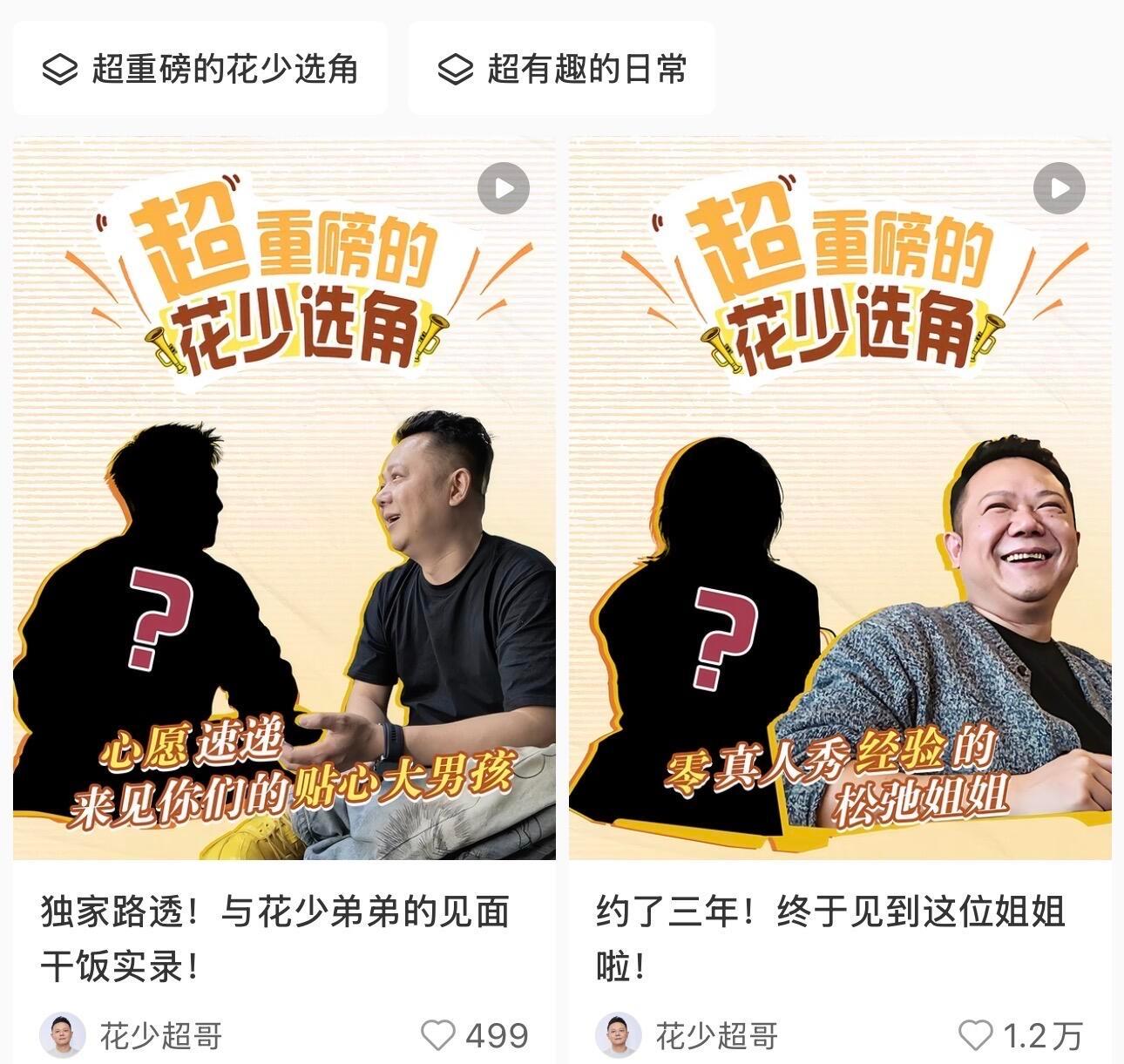 王星越 花少8已确定，导演都忍不住出来爆料了，星月也是除了吴君如以外最先确认的，