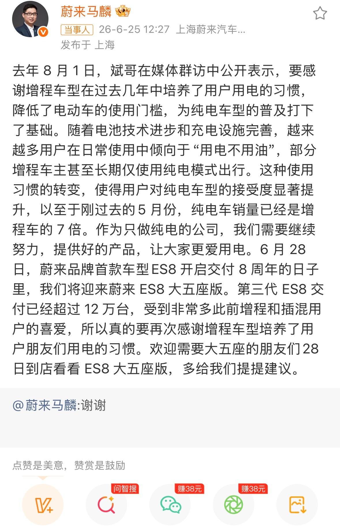 蔚来高管感谢增程车让大家爱上用电蔚来高管马麟公开回应理想高管前几天说的“增程的尽