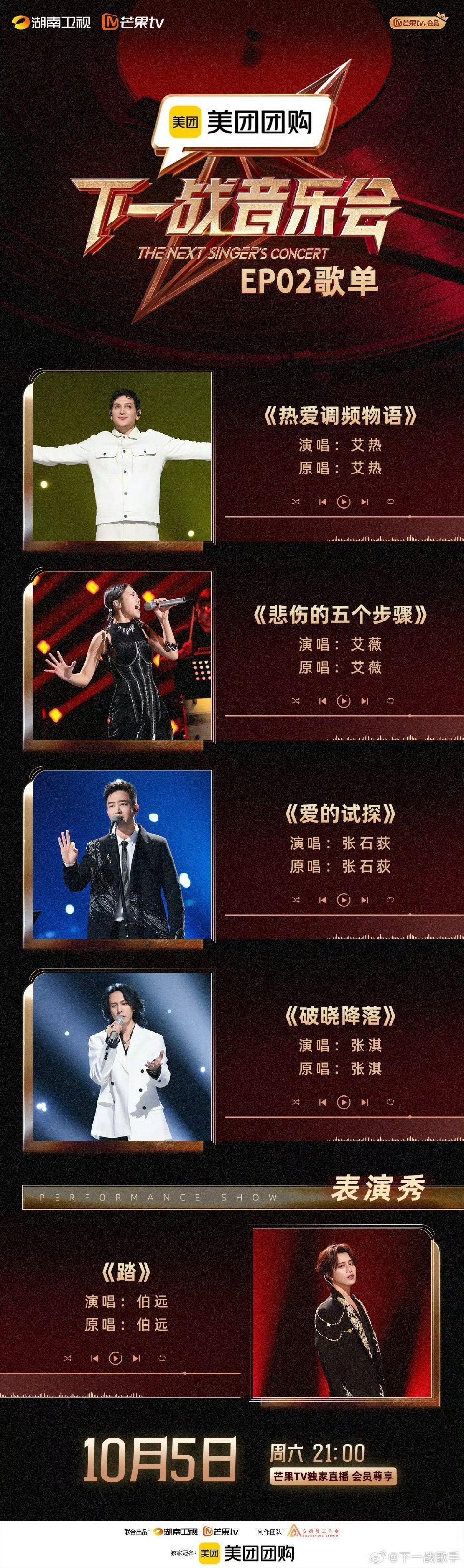 #下一战音乐会歌单##下一战音乐会直播#下一战歌手音乐🎵会歌单🈶 《热爱调频