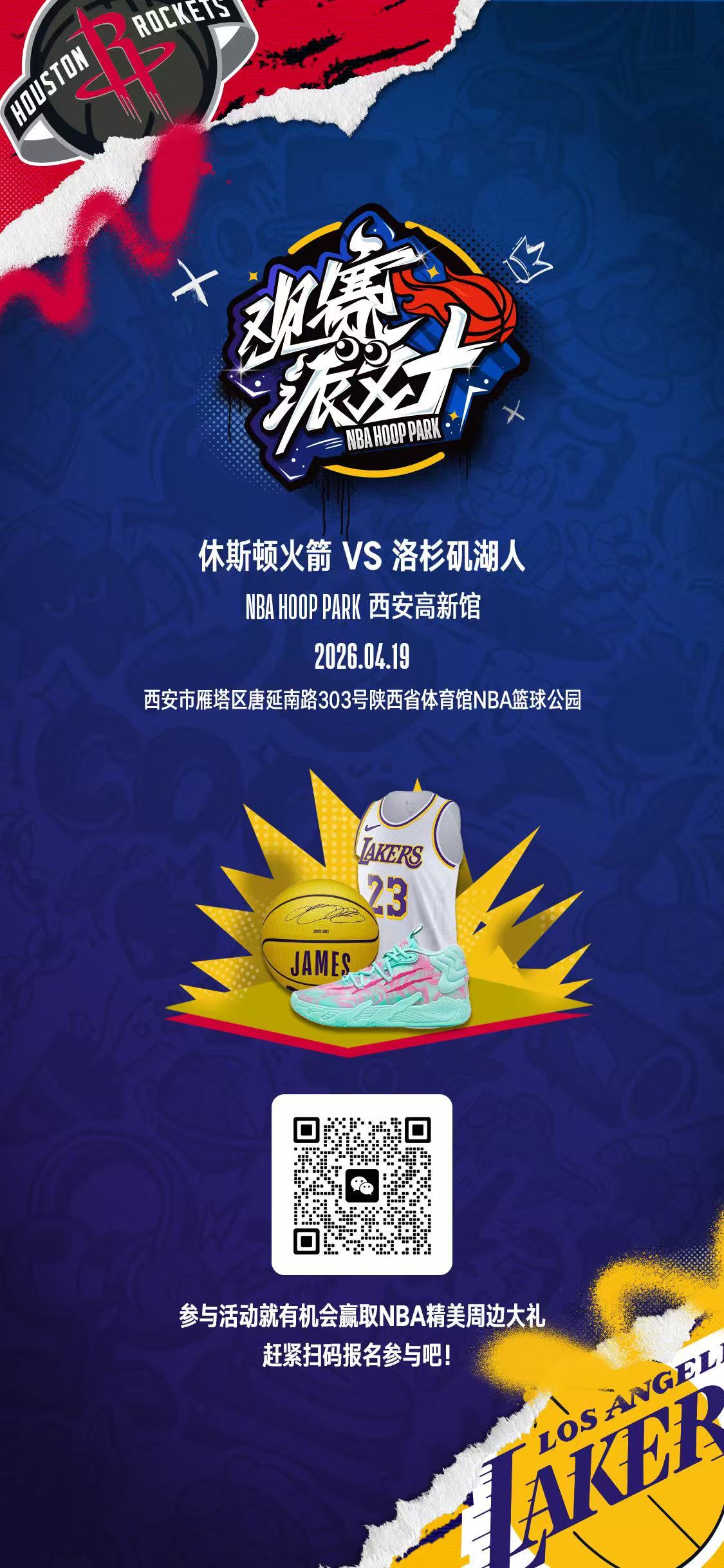 西安与成都还有一批，NBA HOOP PARK 组织的线下观赛。 