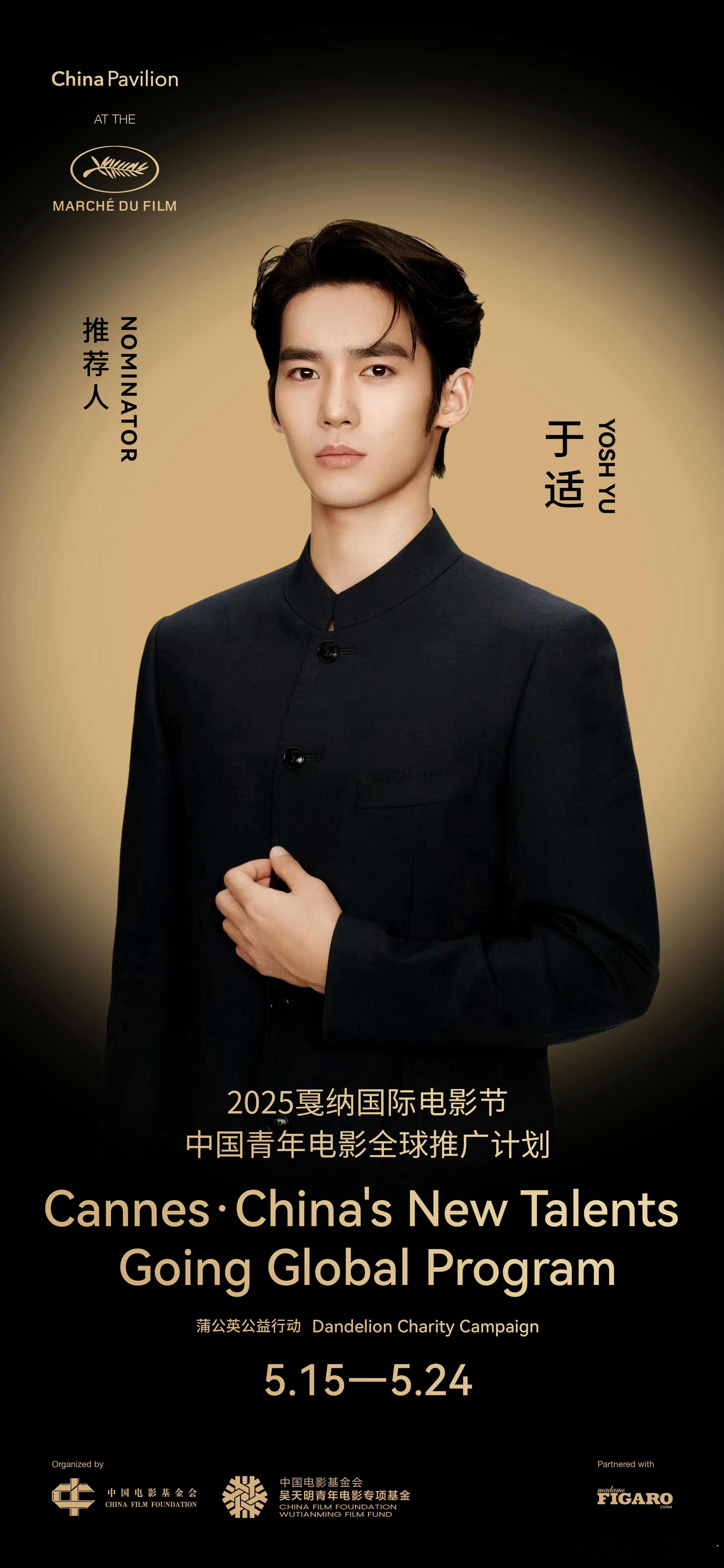于适又要去戛纳了演员将担任今年戛纳中国青年电影全球推广计划推荐人，前往戛纳推荐秀
