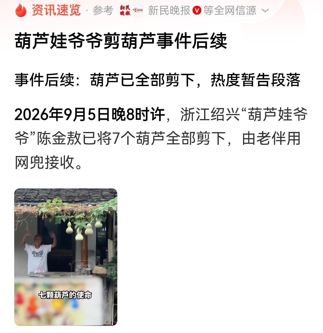 葫芦爷爷已将七个葫芦全数剪下。
剪得很及时！
老人肯定已经不堪其扰了。
这个流量
