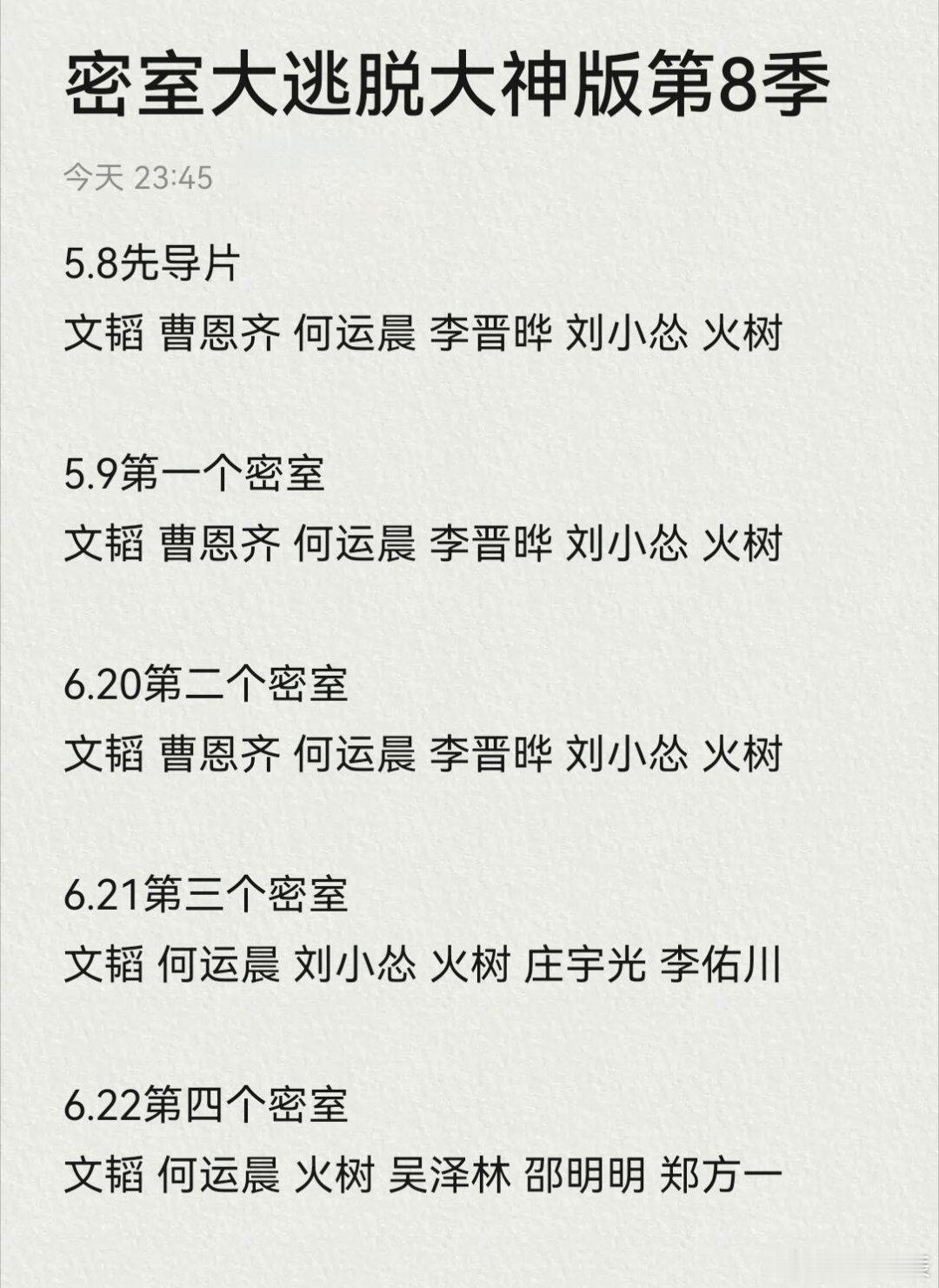 密神8人员录制期待期待密室大逃脱8｜密室大逃脱