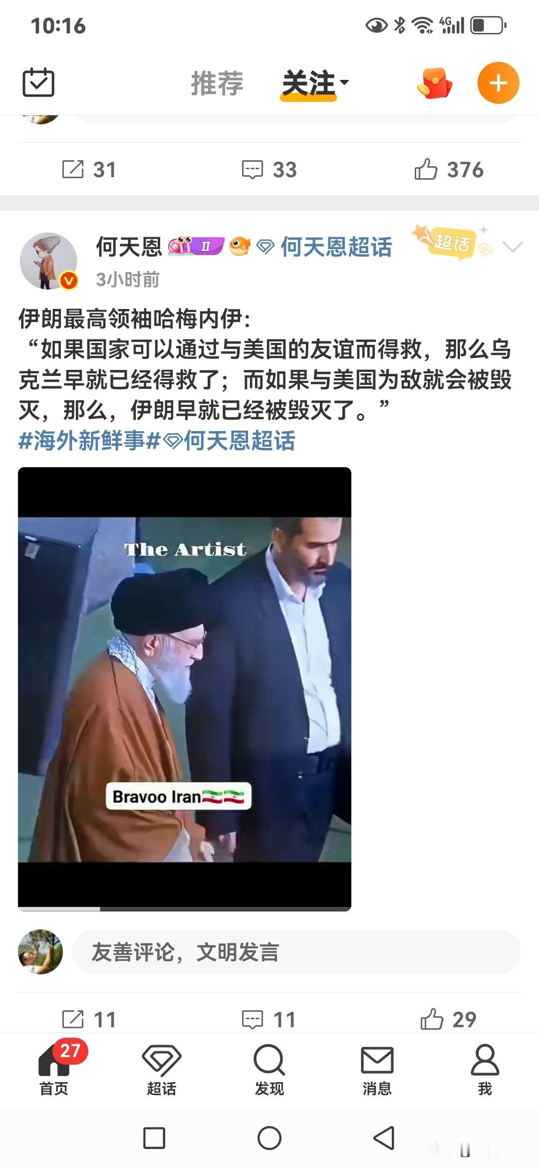 伊朗最高领袖哈梅内伊：

“如果国家可以通过与美国的友谊而得救，那么乌克兰早就已