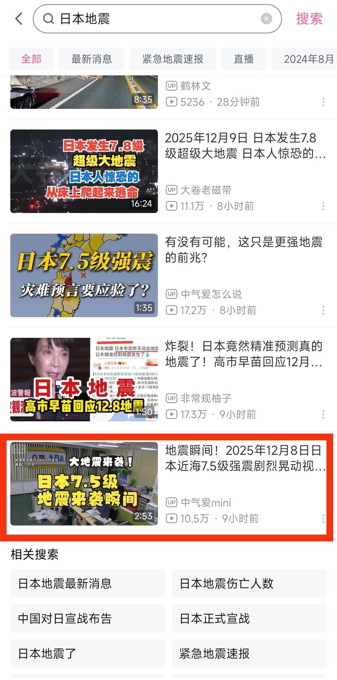 日本强震超10万人需避难 12月08日22时15分在日本本州东部附近海域发生7.