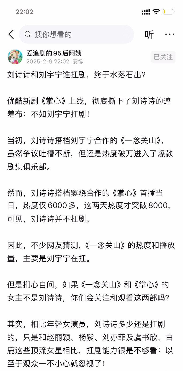 刘诗诗和刘宇宁谁扛剧，终于水落石出？ 