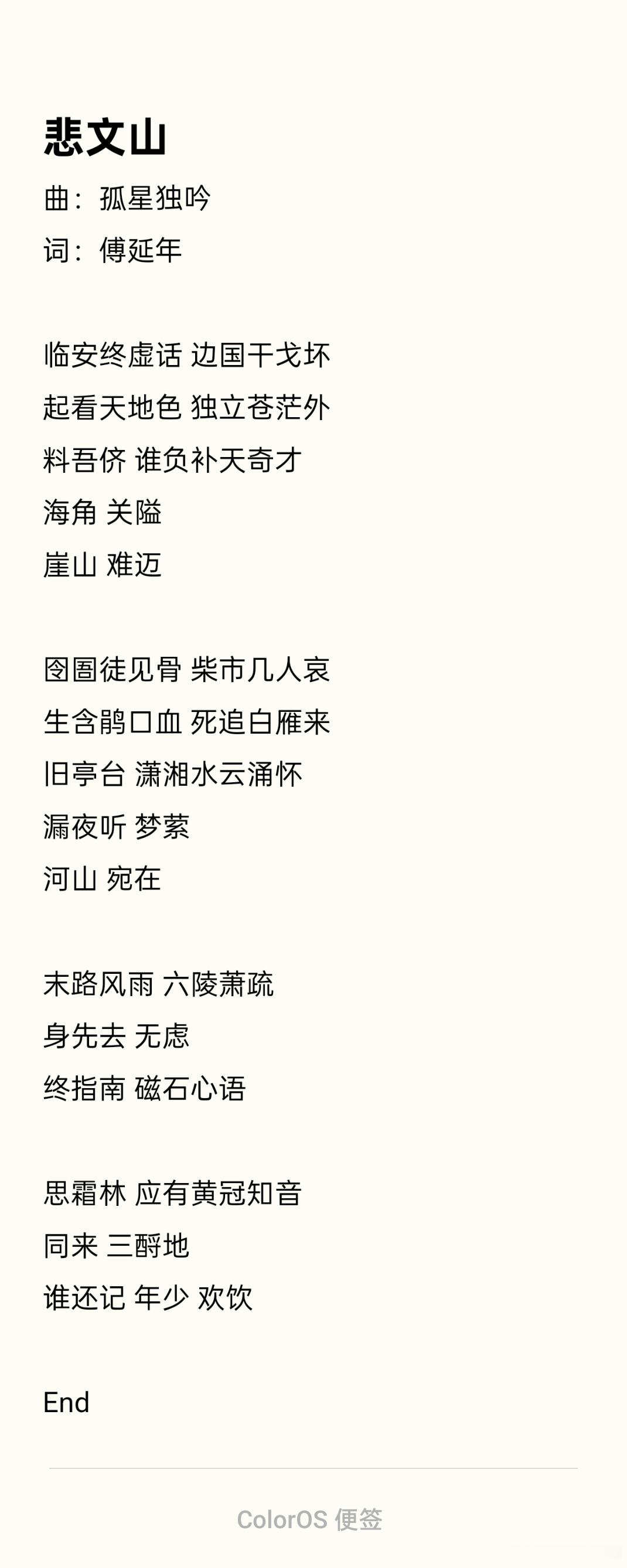 填词招唱纪念文天祥（1236.6.6–1283.1.9）诞辰790周年。文丞相是
