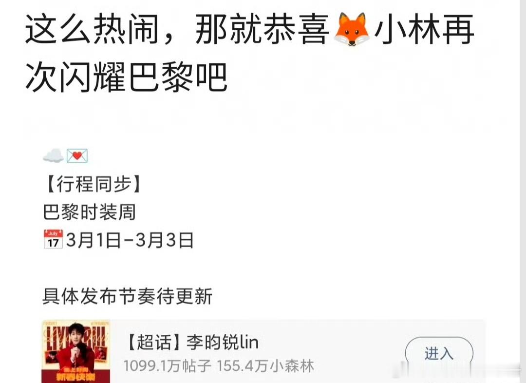 李昀锐官宣巴黎时装周，期待值如何？ 