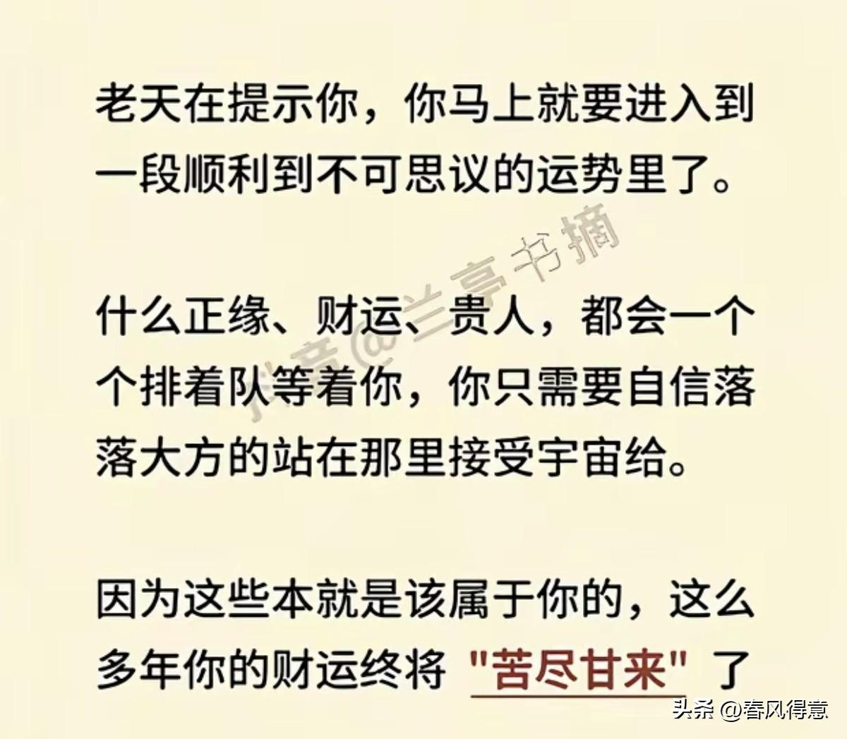 喜讯将至，你将踏入一段顺境，超乎预想。机遇、福泽、良缘次第而来， 纷然奔赴于你。