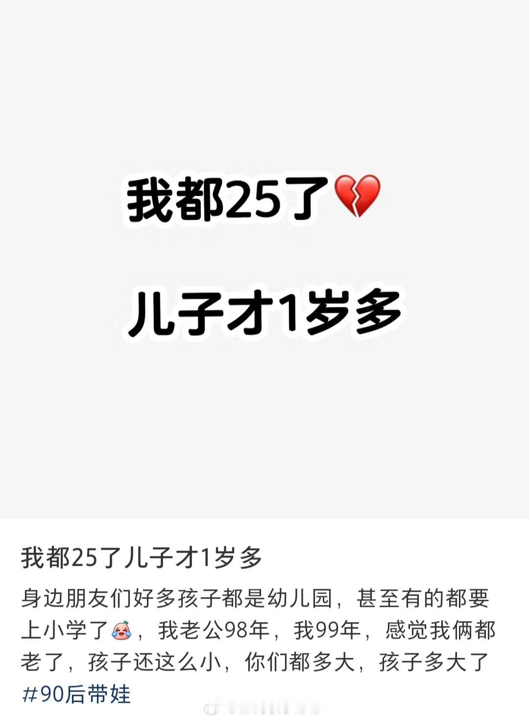 #25岁了儿子才1岁多#25岁了儿子才1岁多#夏日整活日记# ​​​