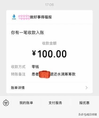 原来善良真的是有回音的！
北京男子意外收到7年前100元捐款退款，受助人渡难关后