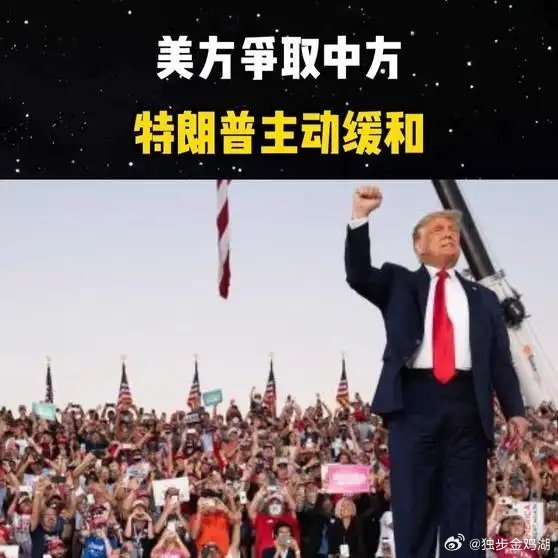 《特朗普敲定访华行程，接连作出三项让步，并提前送出一份“厚礼”，唯恐中方不领情、