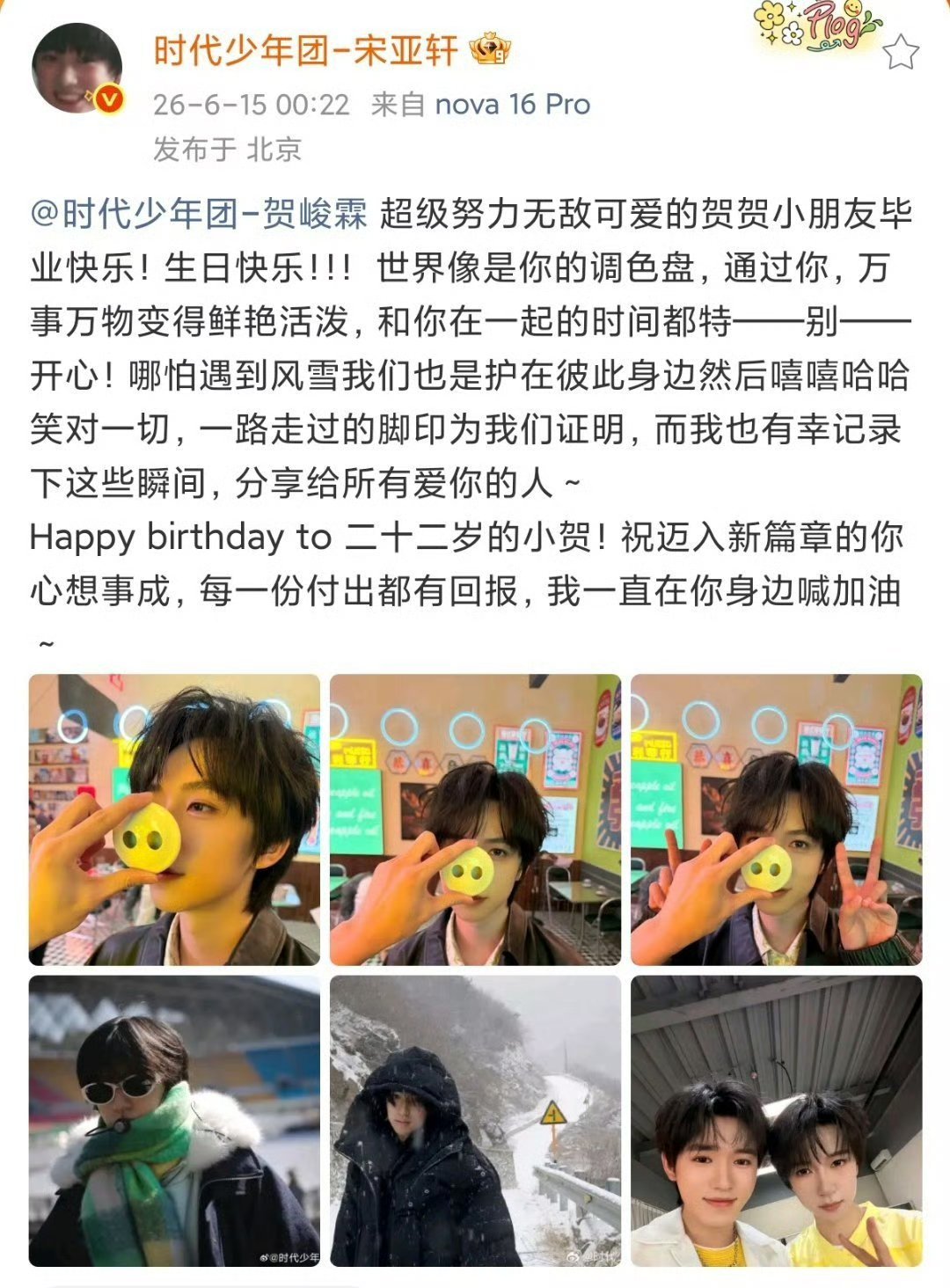 贺峻霖回复宋亚轩22岁生日叠加毕业喜悦，宋亚轩零点00:22卡点送上双重祝福，文