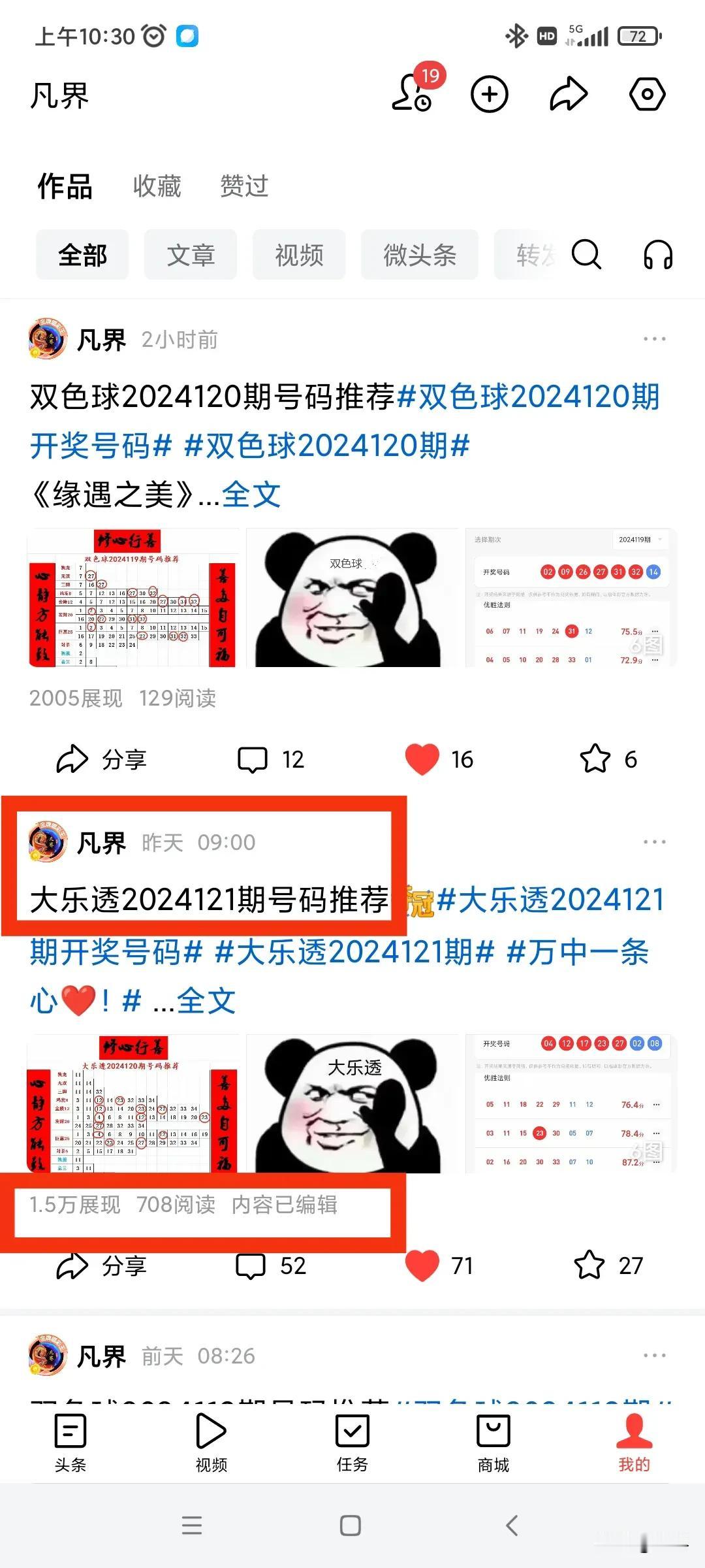 大乐透2024121期号码推荐为啥又有老铁反馈说看不到更新呢？上期双色球就出现过