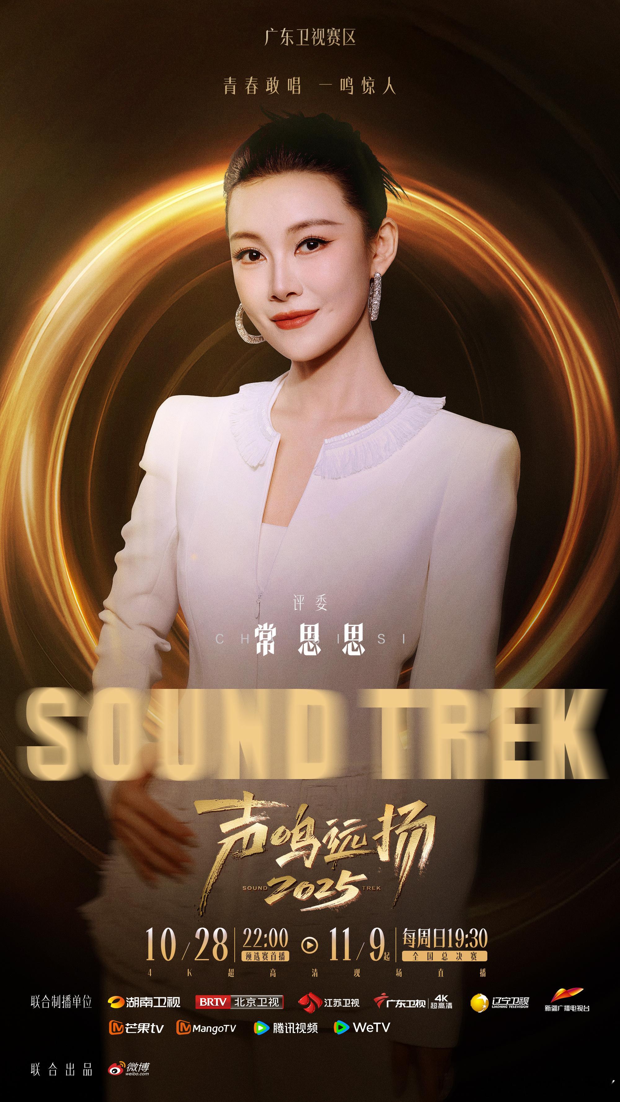 声鸣远扬预选赛评委官宣声鸣远扬评委支大招 看了这阵容，你会说“太顶了”！十位大咖
