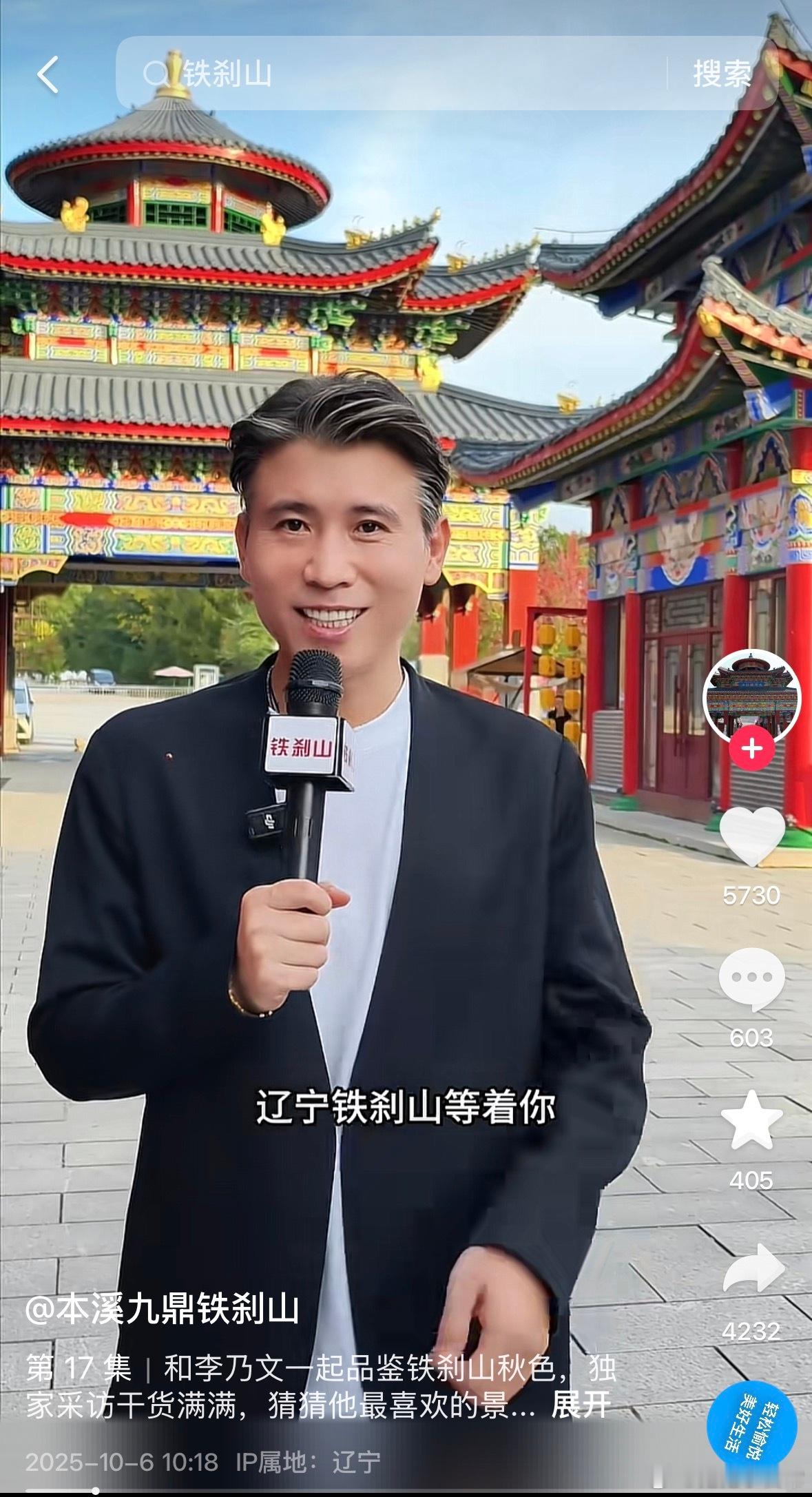 北影节今天闭幕，不想挤人海追星光，就来辽宁铁刹山，这里是明星私藏宝地，曾志伟、梁
