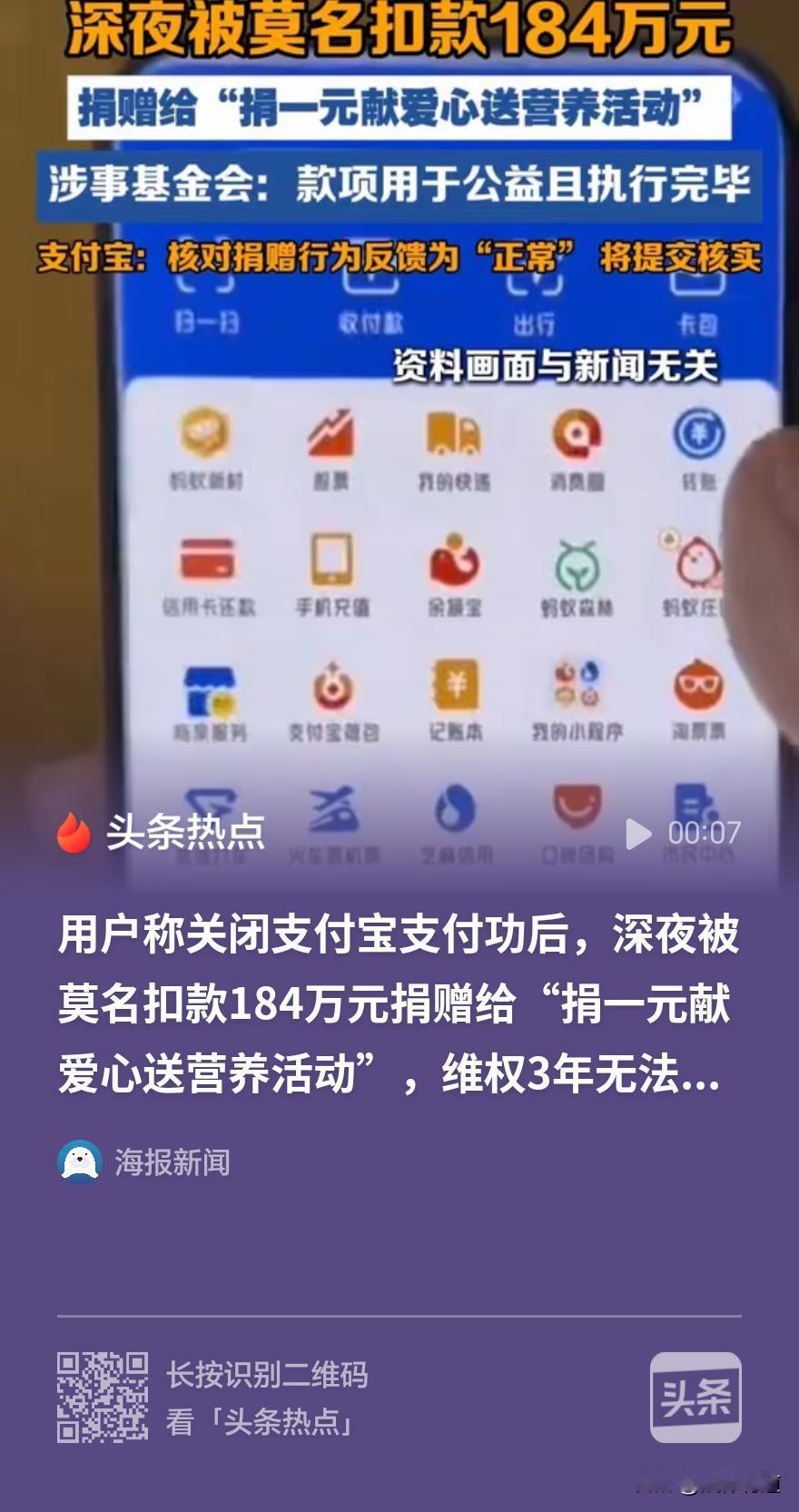 我关了你还能扣？女子关闭支付宝支付功能，深夜被捐184万，央行确认：公益捐赠通道