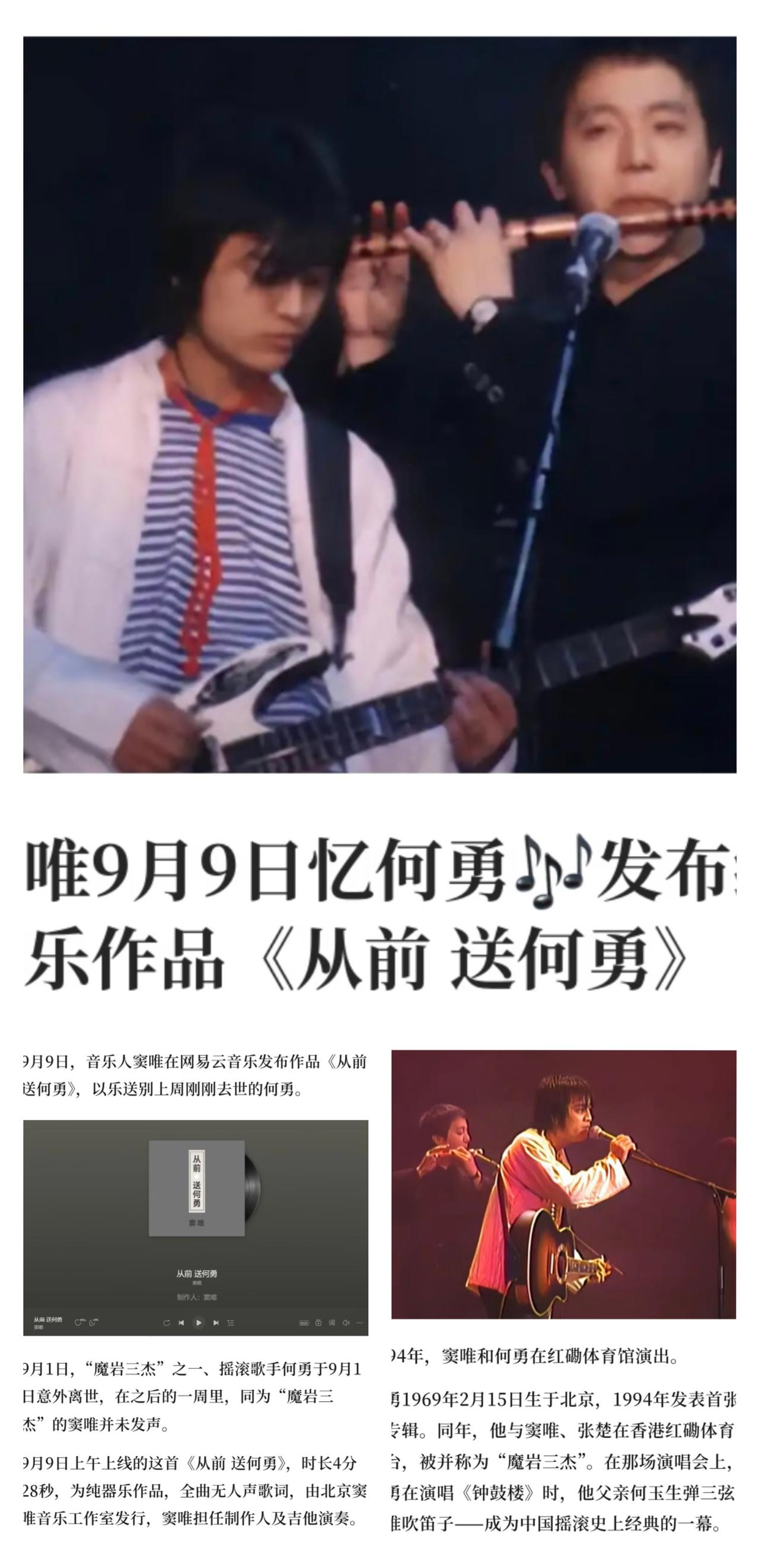 窦唯无声发新作《从前 送何勇》，一曲送别旧友🕯️。
 
何勇离世之后，窦唯没有