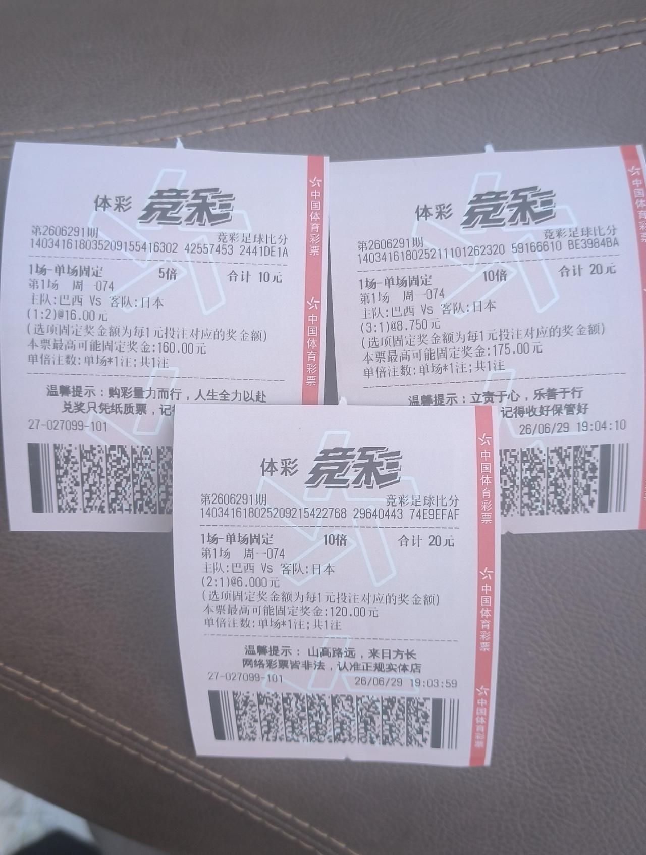 日本踢巴西，50元买好了。
刚才去小区门口一家体彩店，竟然出不了世界杯的竞彩票，