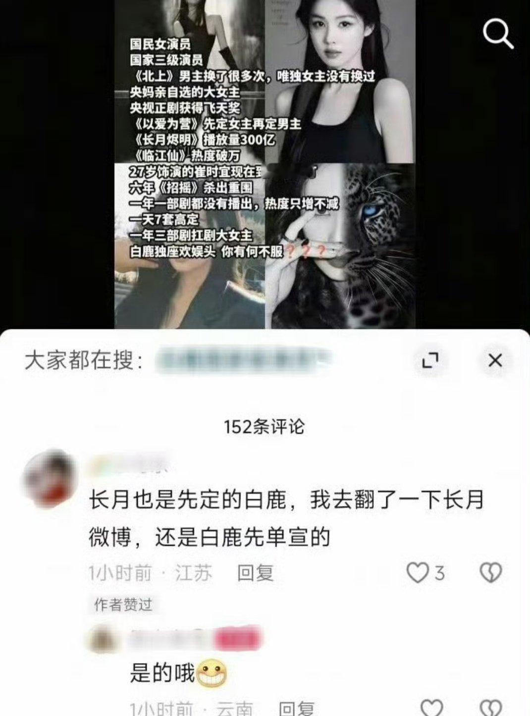 长月烬明先定的白鹿还是单宣？别岁月史书了吧？ ​​​