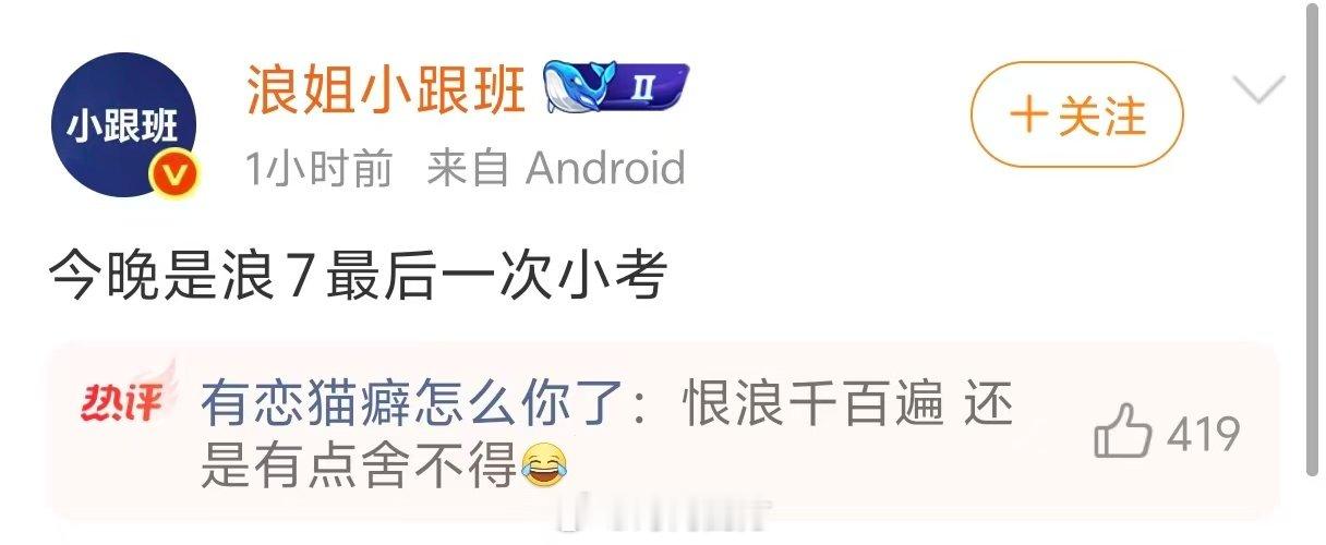 今晚浪姐最后一次小考浪姐最后一次小考 今晚是浪姐7最后一次小考，真的要结束了吗？