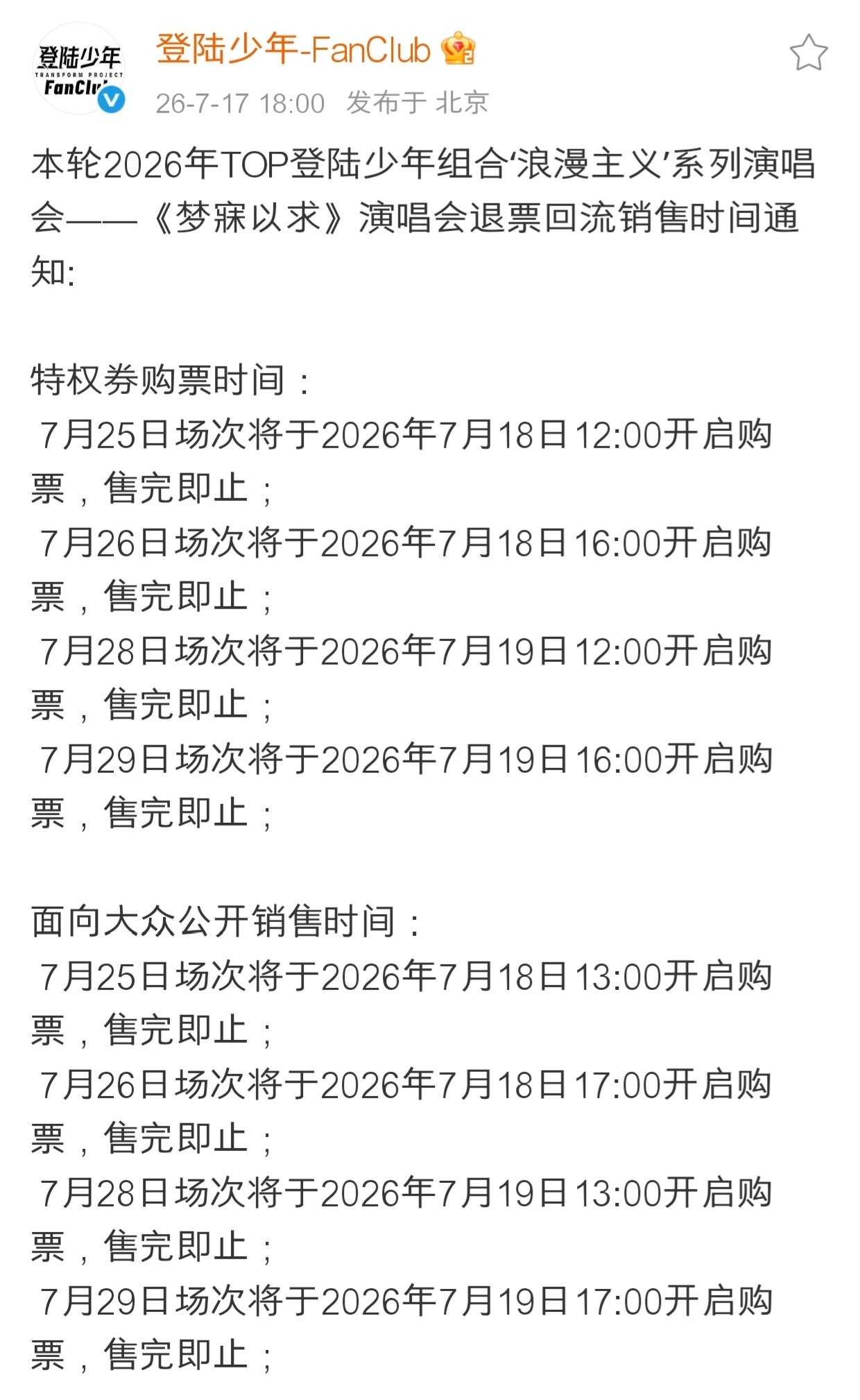 明天二开！ 