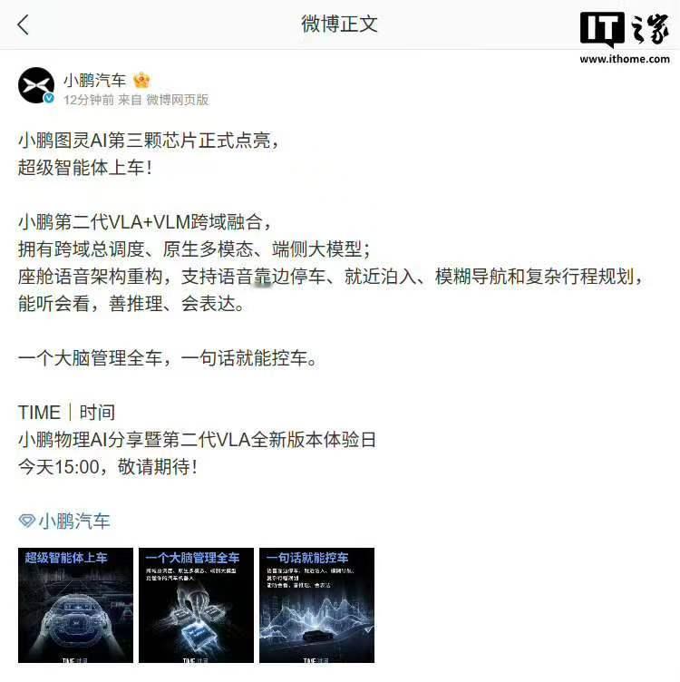 小鹏汽车宣布图灵AI第三颗芯片点亮，今日发布第二代VLA新版本

小鹏汽车宣布图