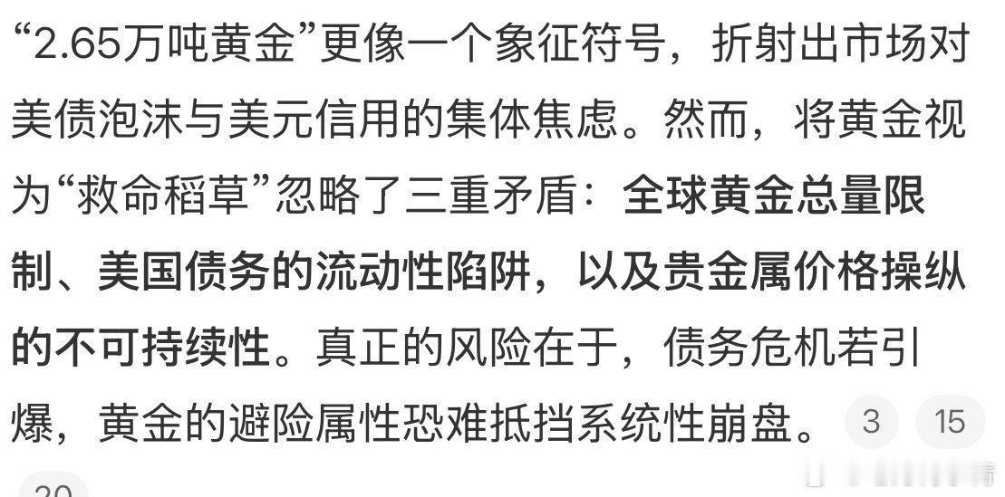 美国还清美债需要2.65万吨黄金说这话唯一的作用就是继续鼓吹黄金，他根本就没想过